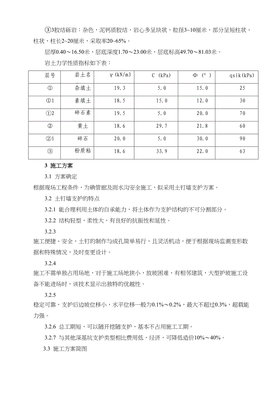 XX管廊深基坑支护施工方案(DOC 13页)_第3页