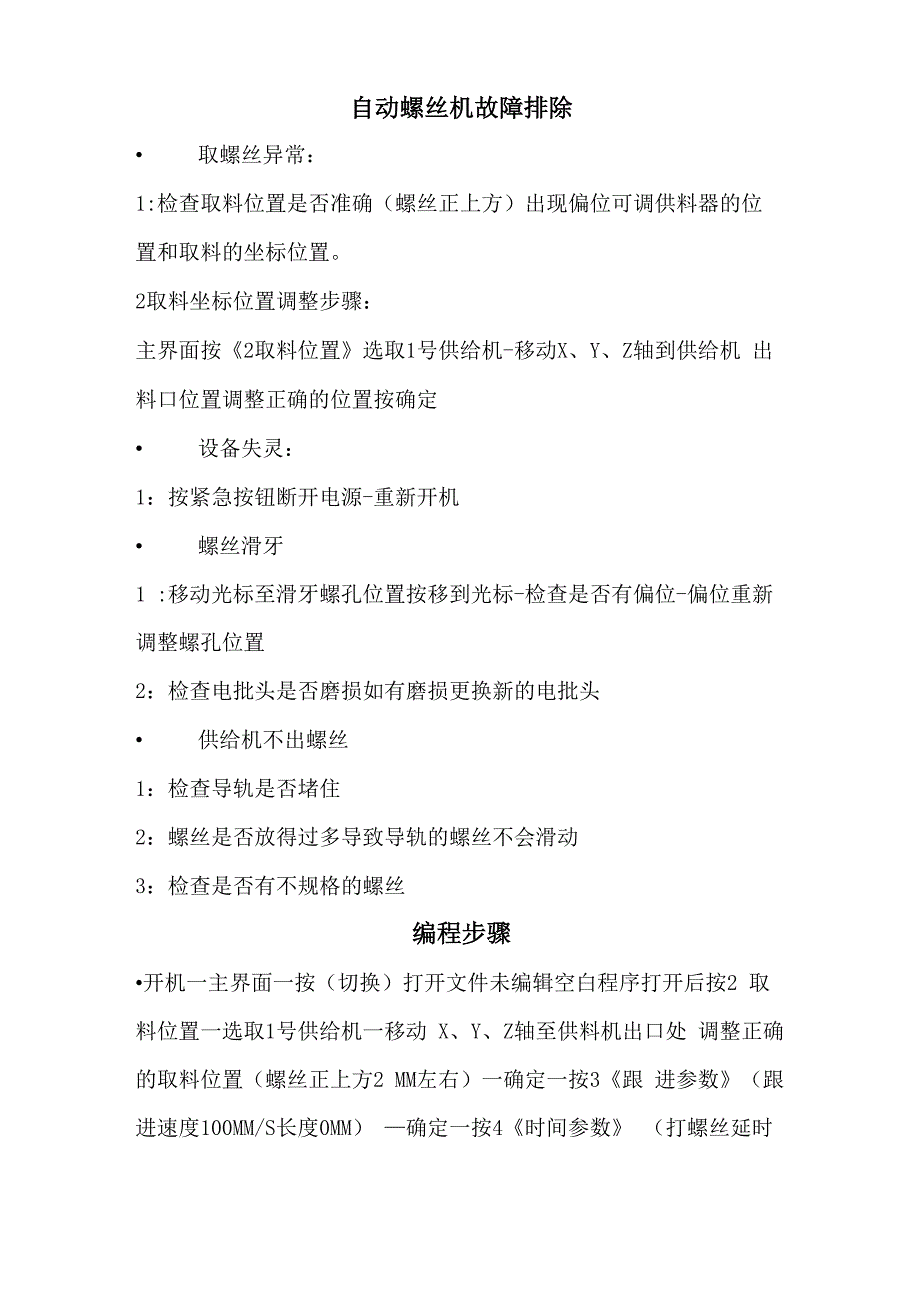 自动螺丝机设备点检_第2页