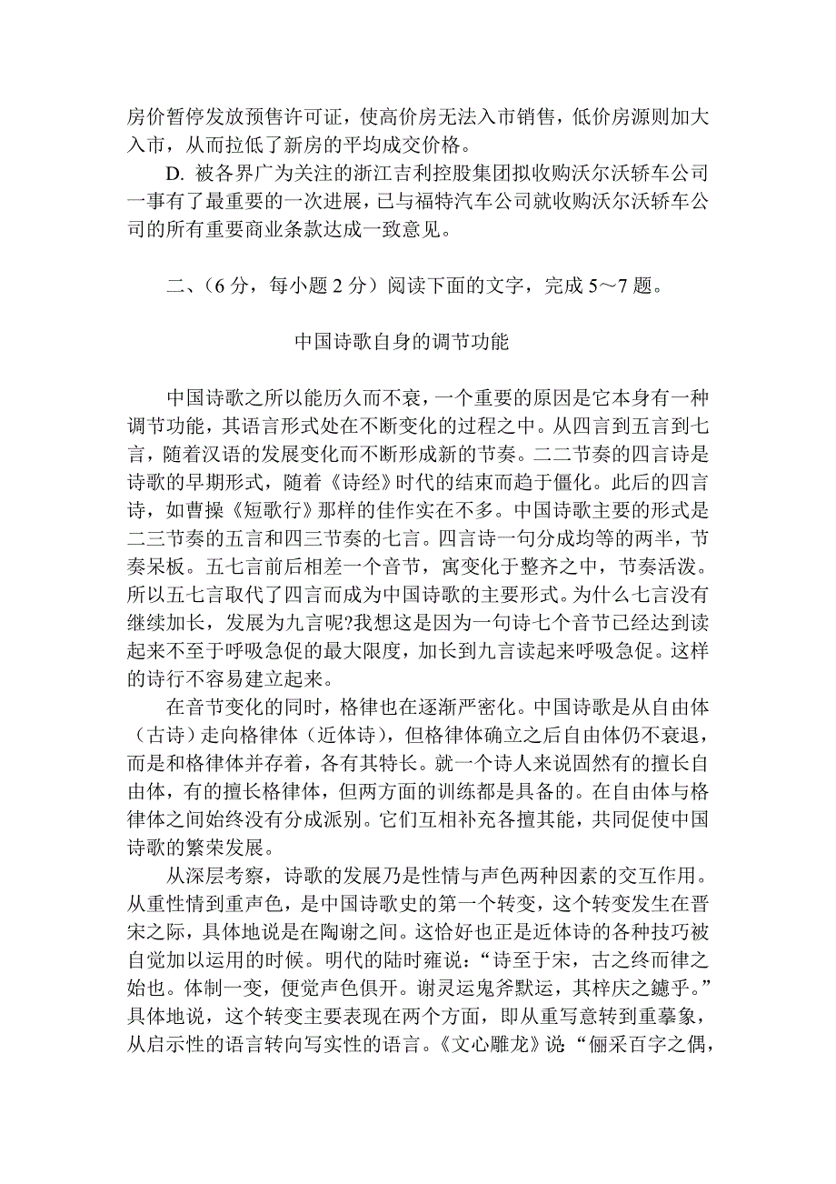 延长县中学高一语文月考试题_第2页
