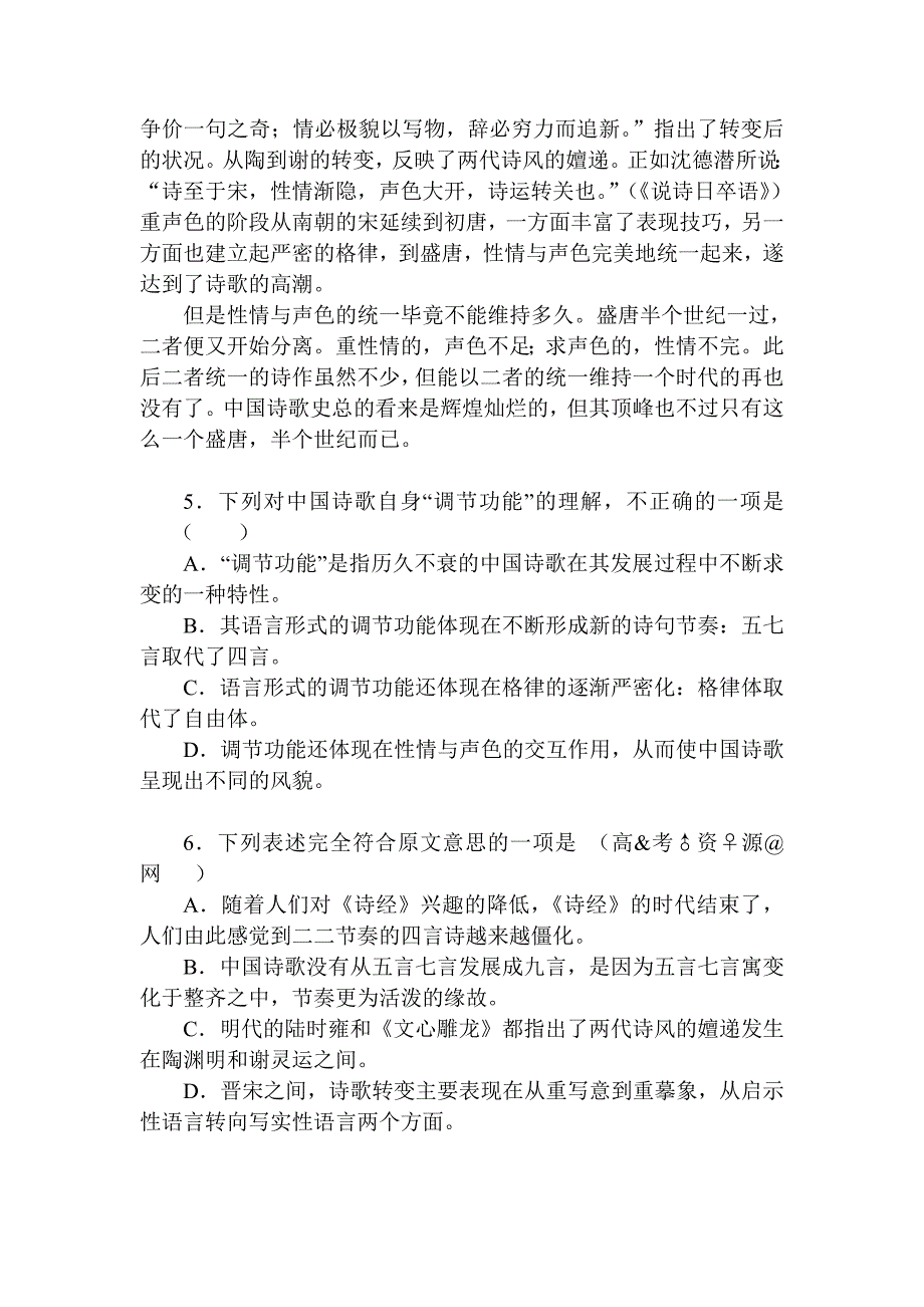 延长县中学高一语文月考试题_第3页