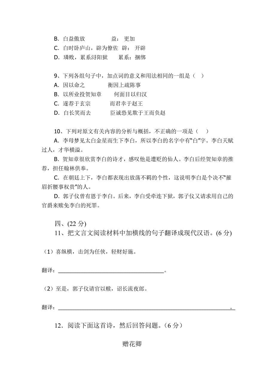 延长县中学高一语文月考试题_第5页