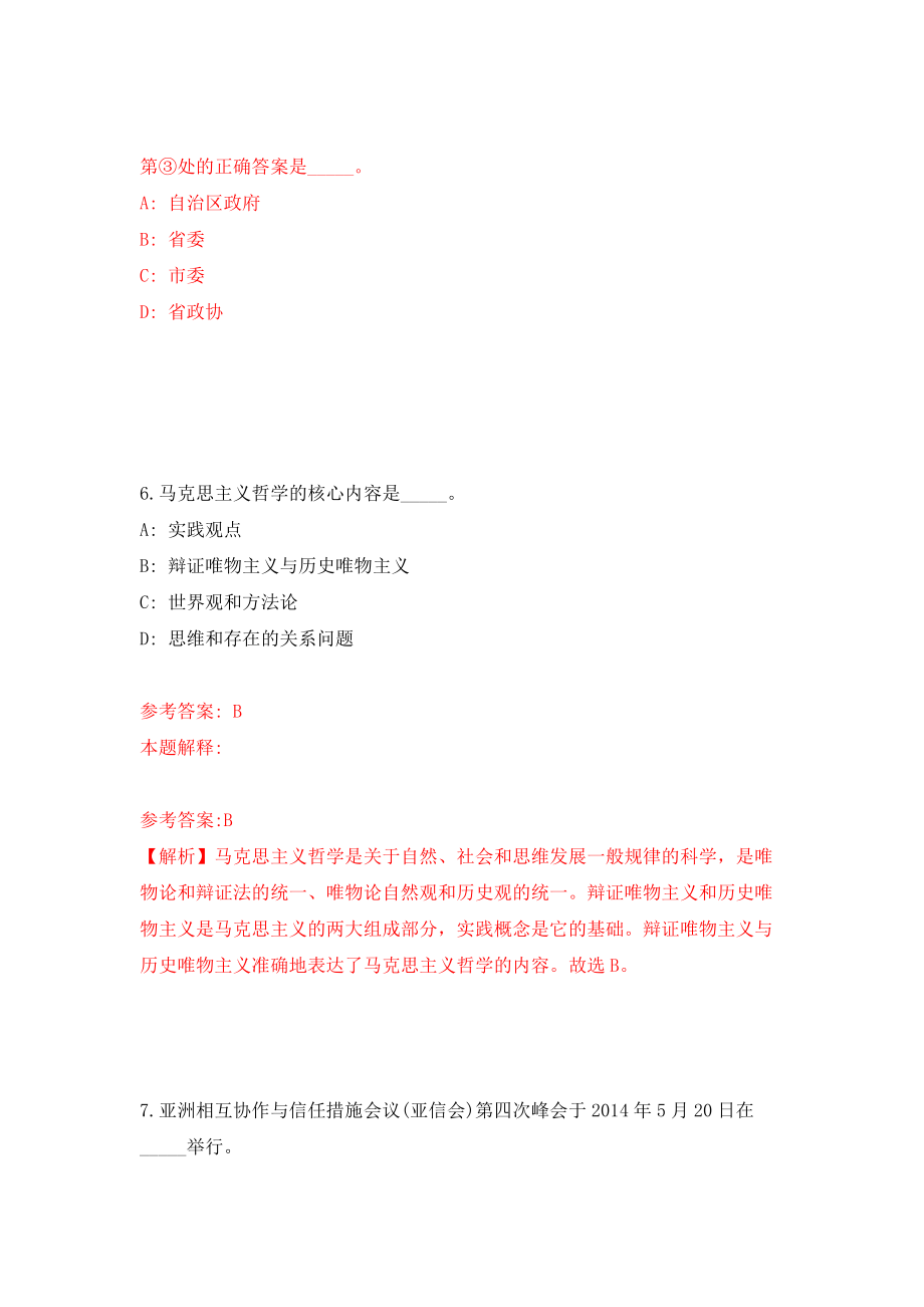 2022年天津市眼科医院招考聘用模拟试卷【附答案解析】（第5期）_第4页