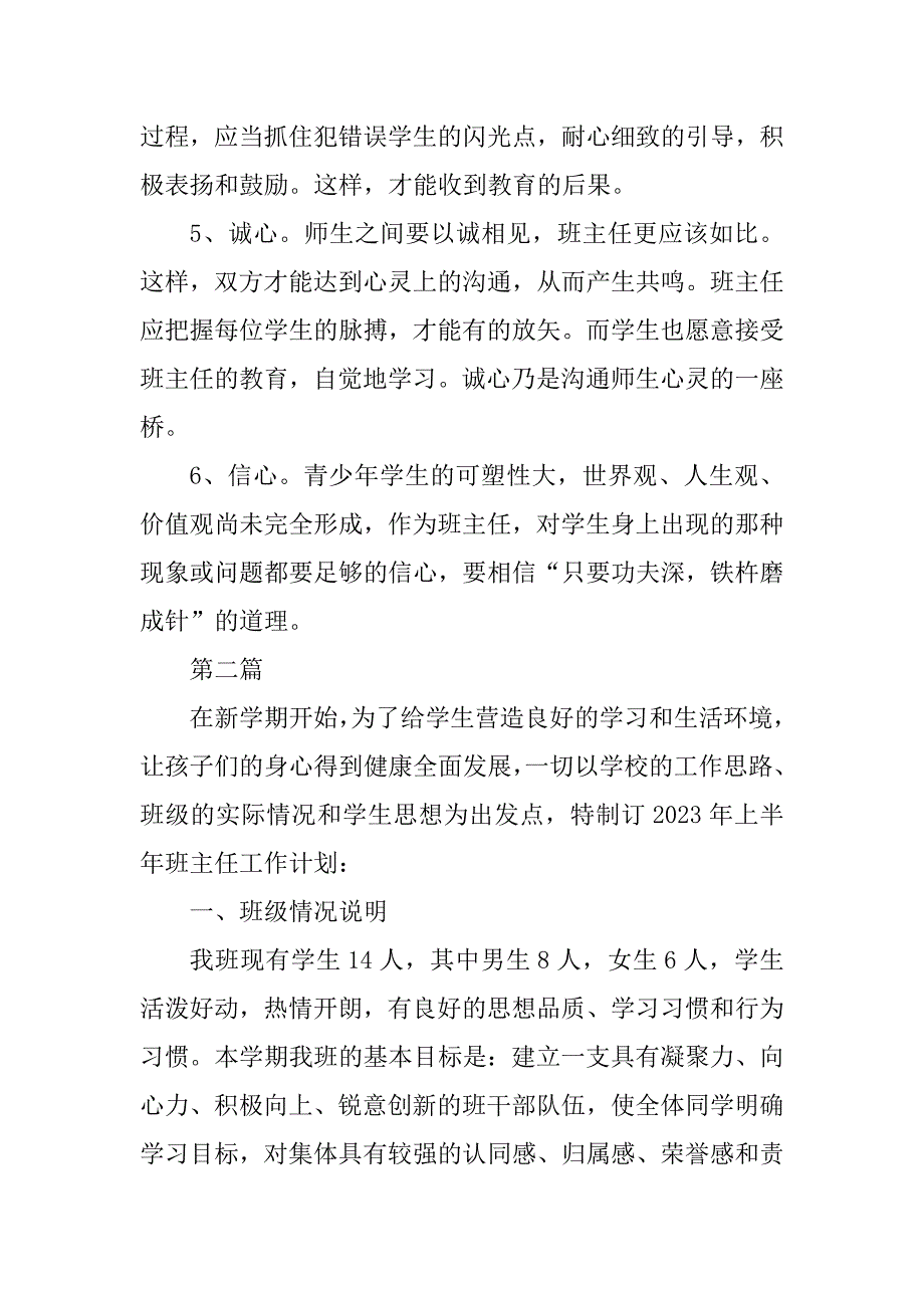 2023年高中班主任优秀个人工作计划_1_第4页