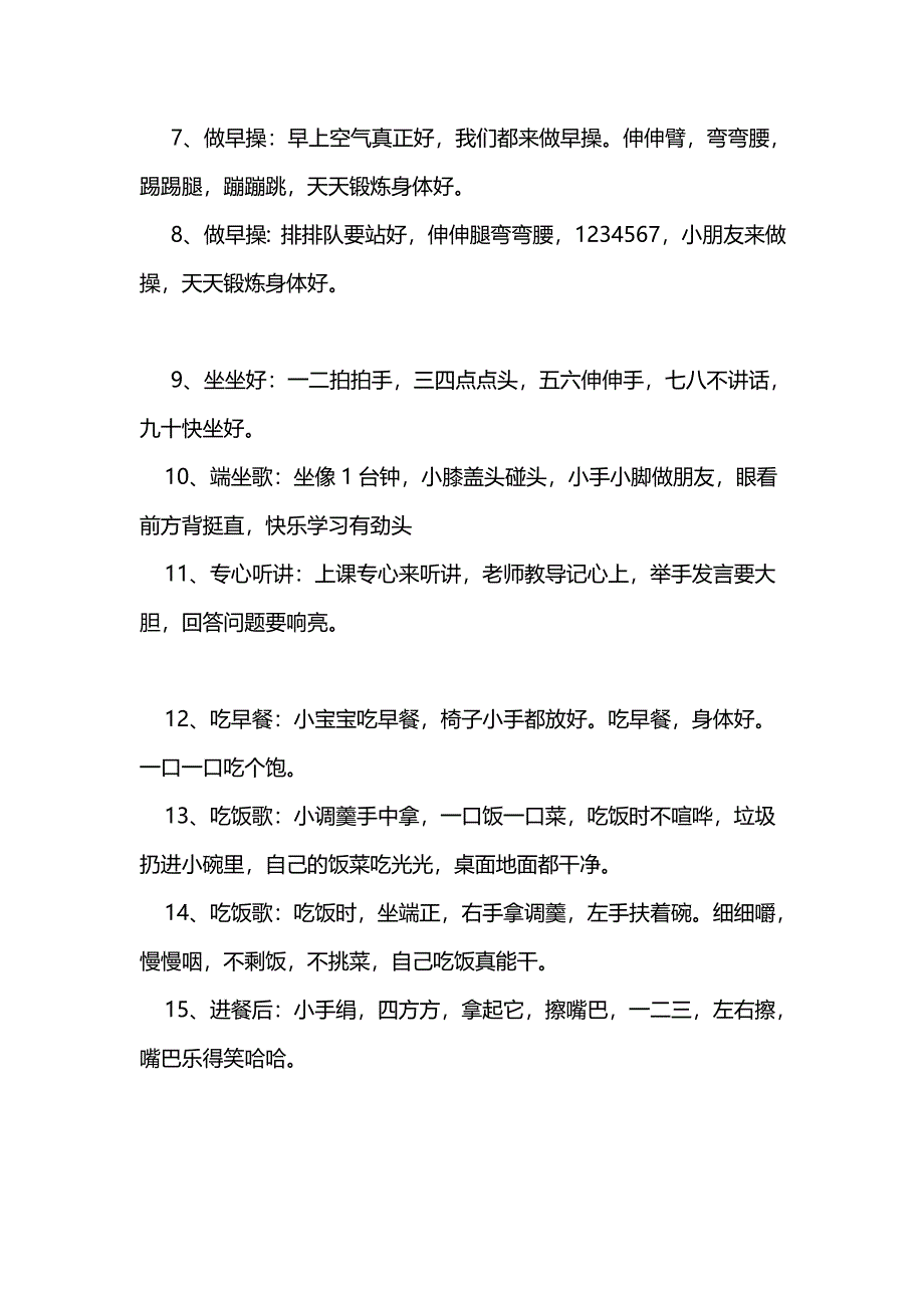 幼儿园新生入园经典儿歌.doc_第2页