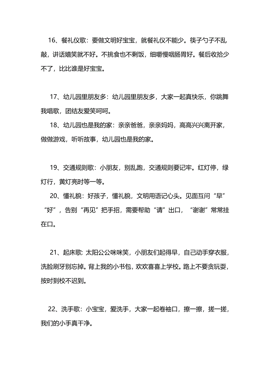 幼儿园新生入园经典儿歌.doc_第3页