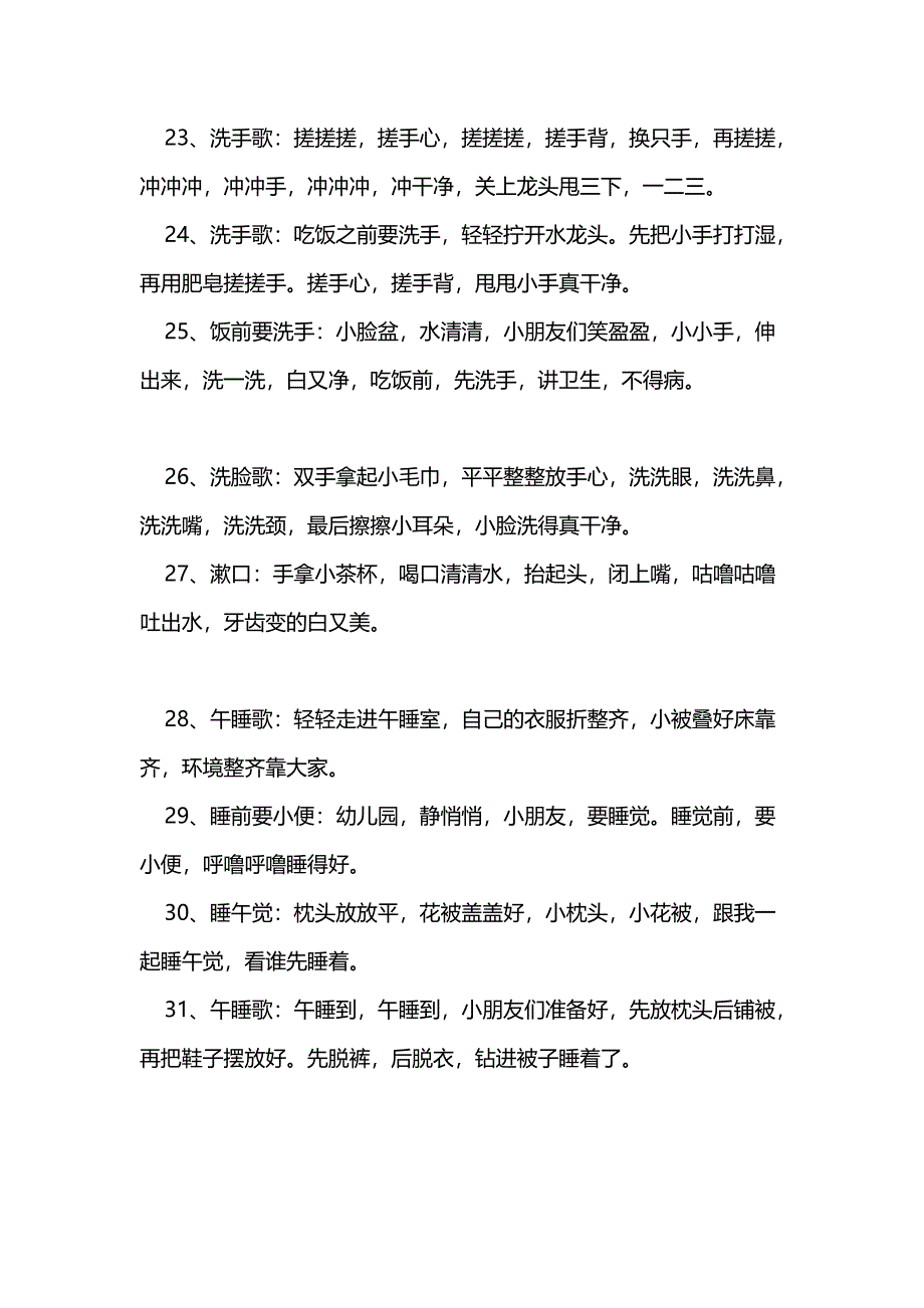 幼儿园新生入园经典儿歌.doc_第4页