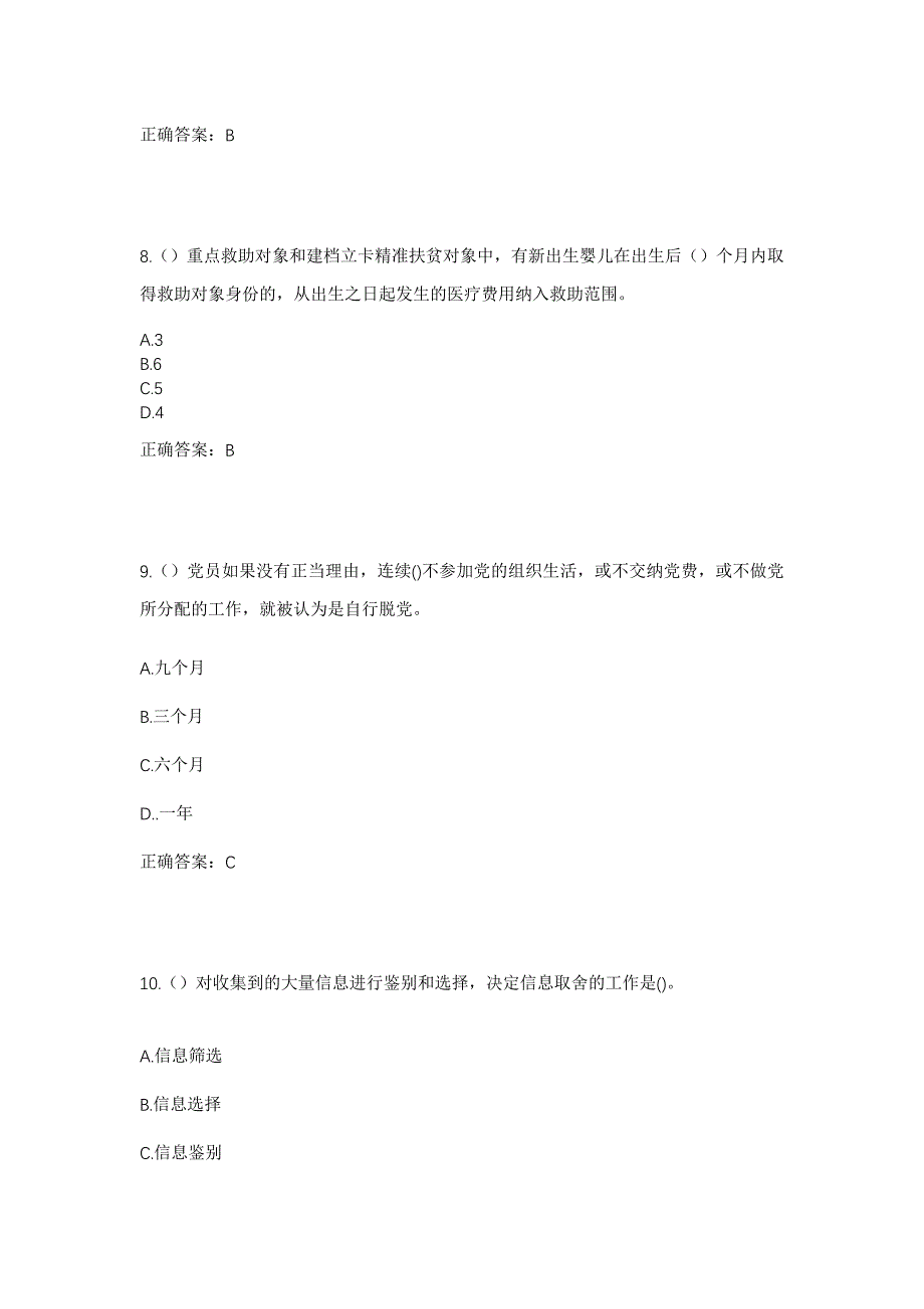 2023年河北省秦皇岛市北戴河区海滨镇丁庄村社区工作人员考试模拟题及答案_第4页