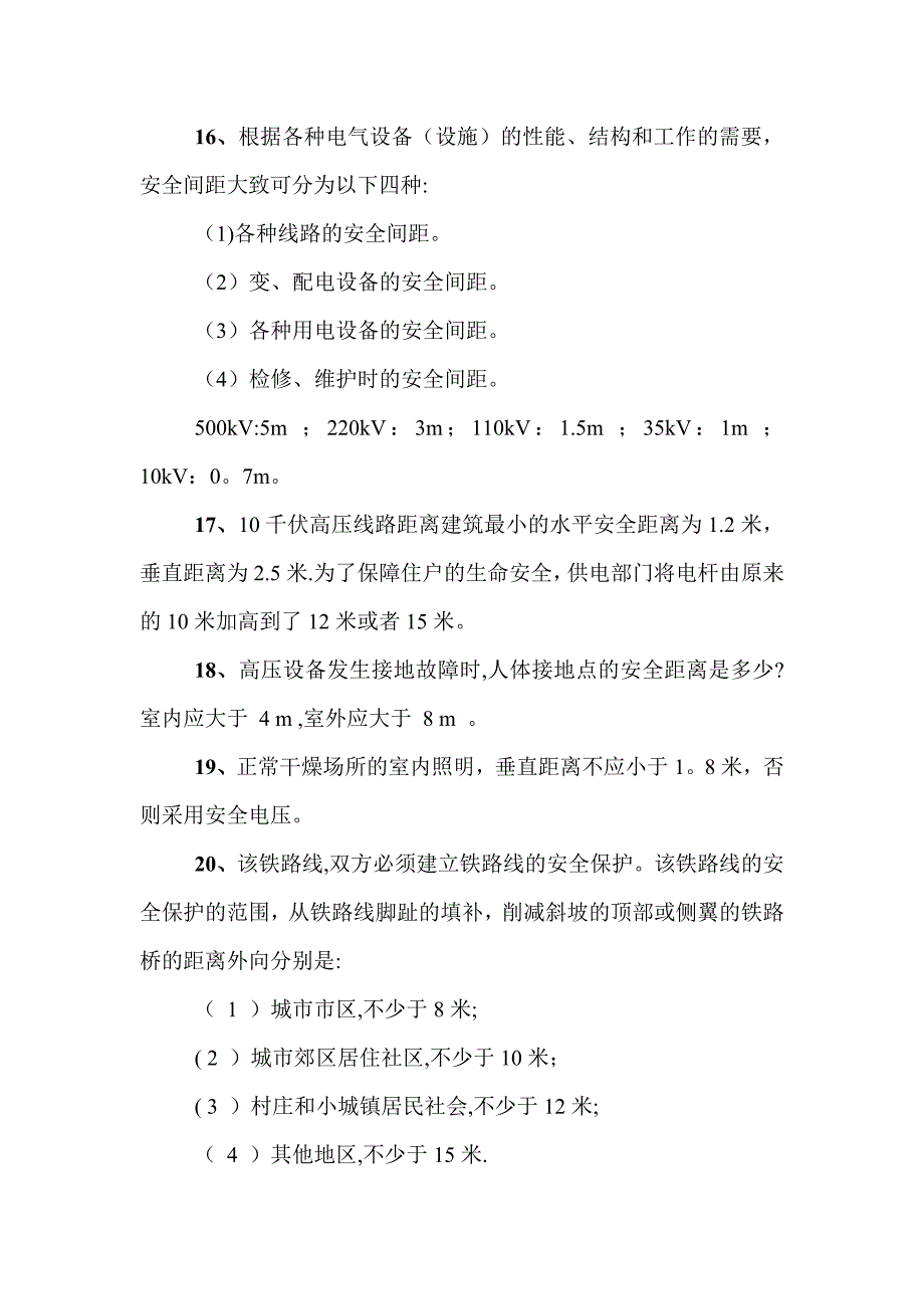 建筑施工中各种安全距离_第3页