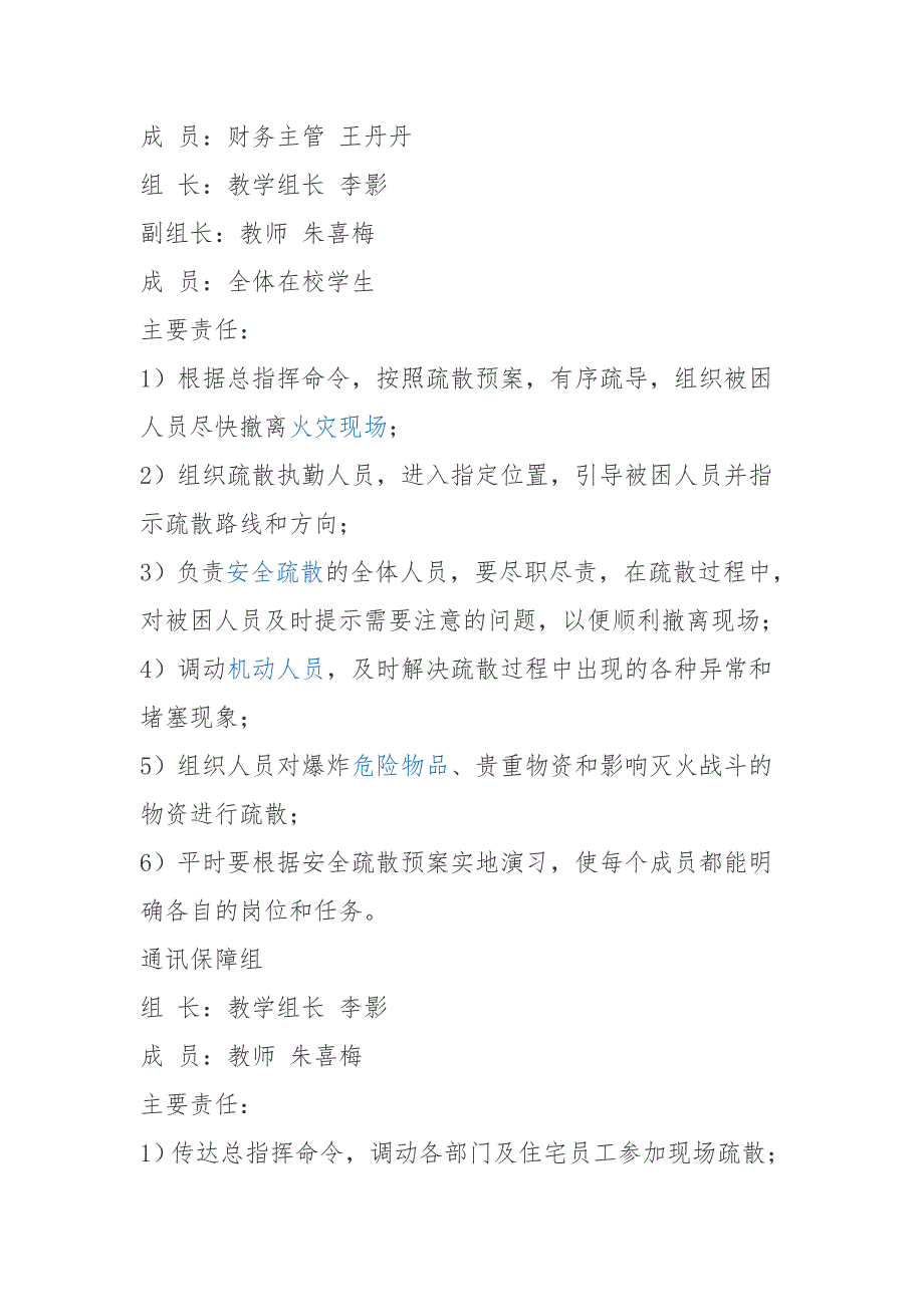 教育培训中心灭火和应急疏散预案.doc_第4页