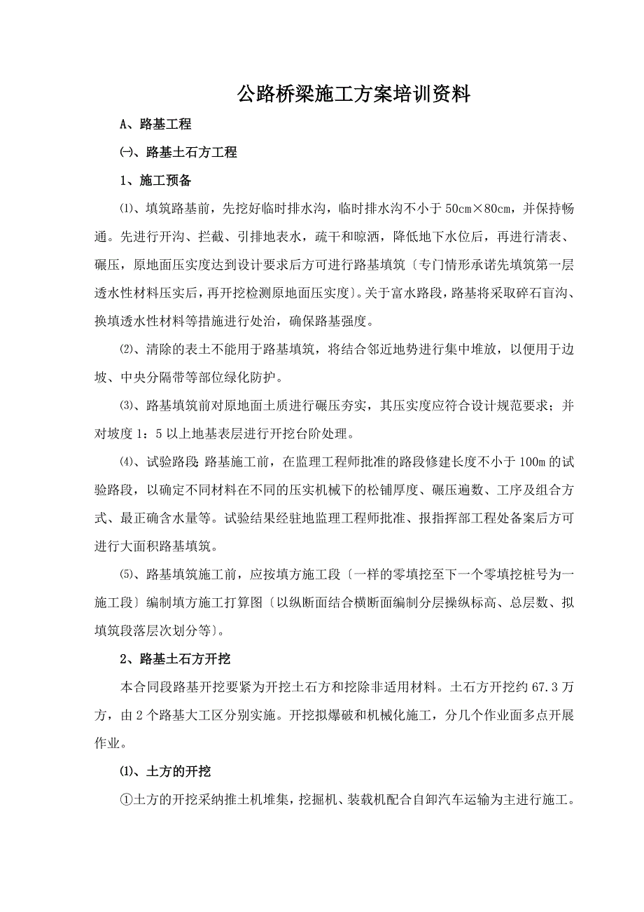 公路桥梁施工方案培训资料_第1页