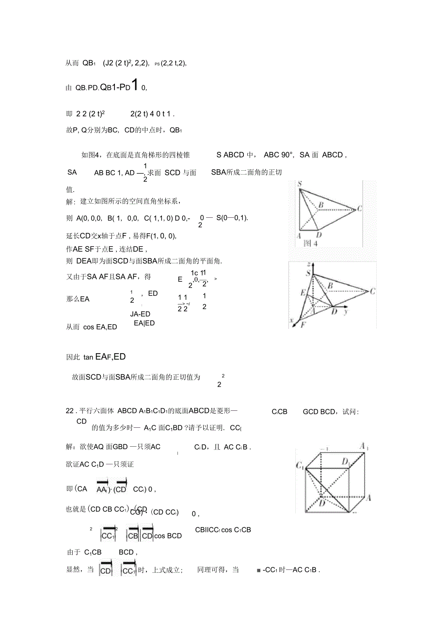 空间向量与立体几何测试题答案_第4页