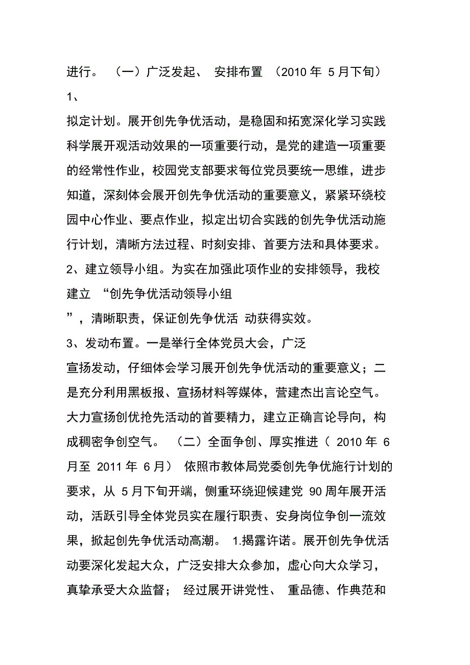 中学创先争优活动计划_第3页