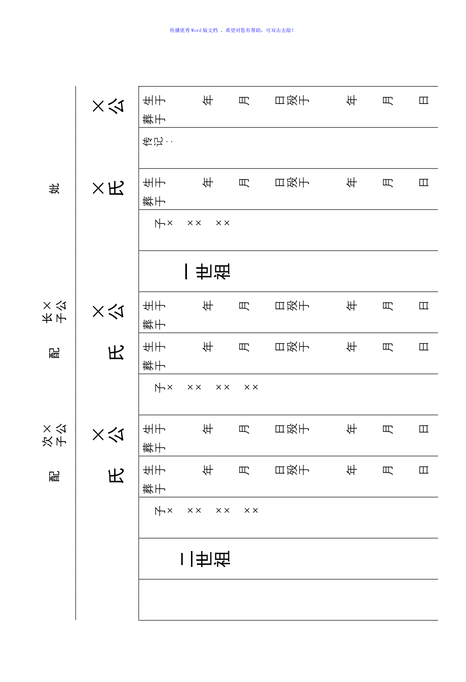 家谱电子版模板Word版_第2页