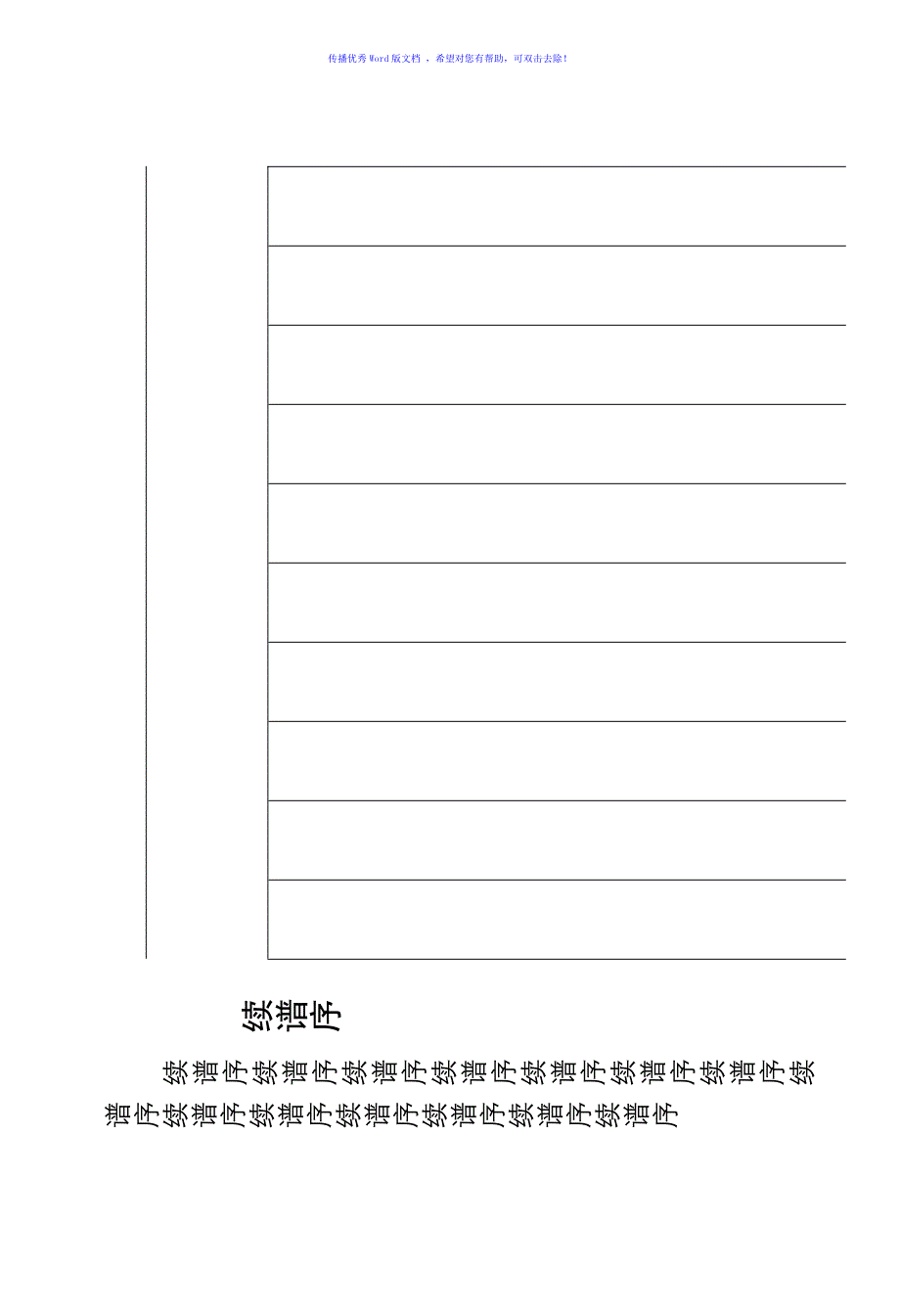 家谱电子版模板Word版_第3页