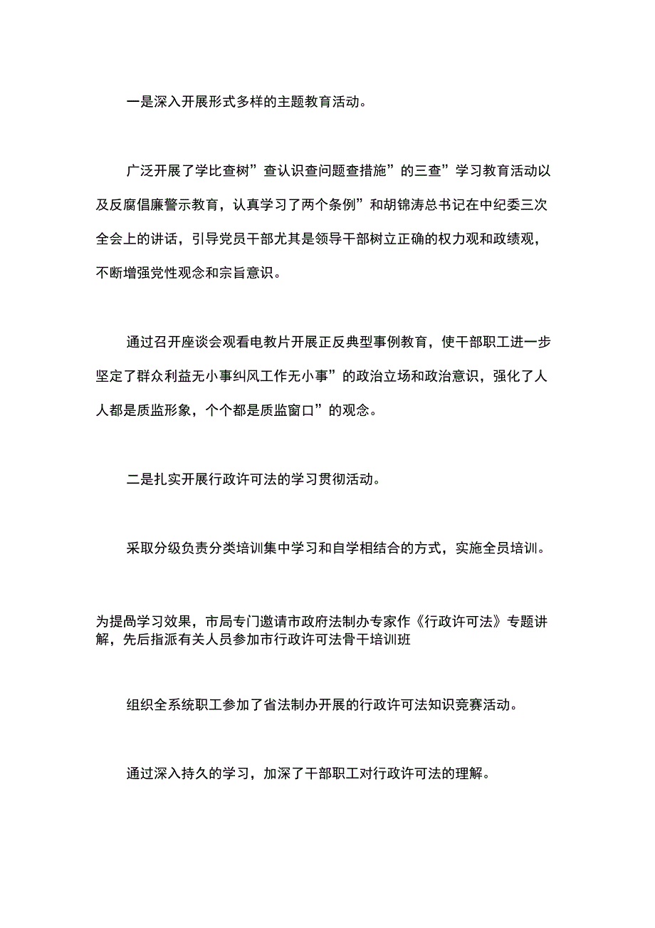 质监系统政风建设情况的汇报_第2页