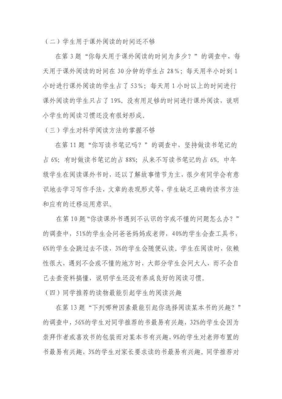 小学生课外阅读调查问卷分析报告_第3页