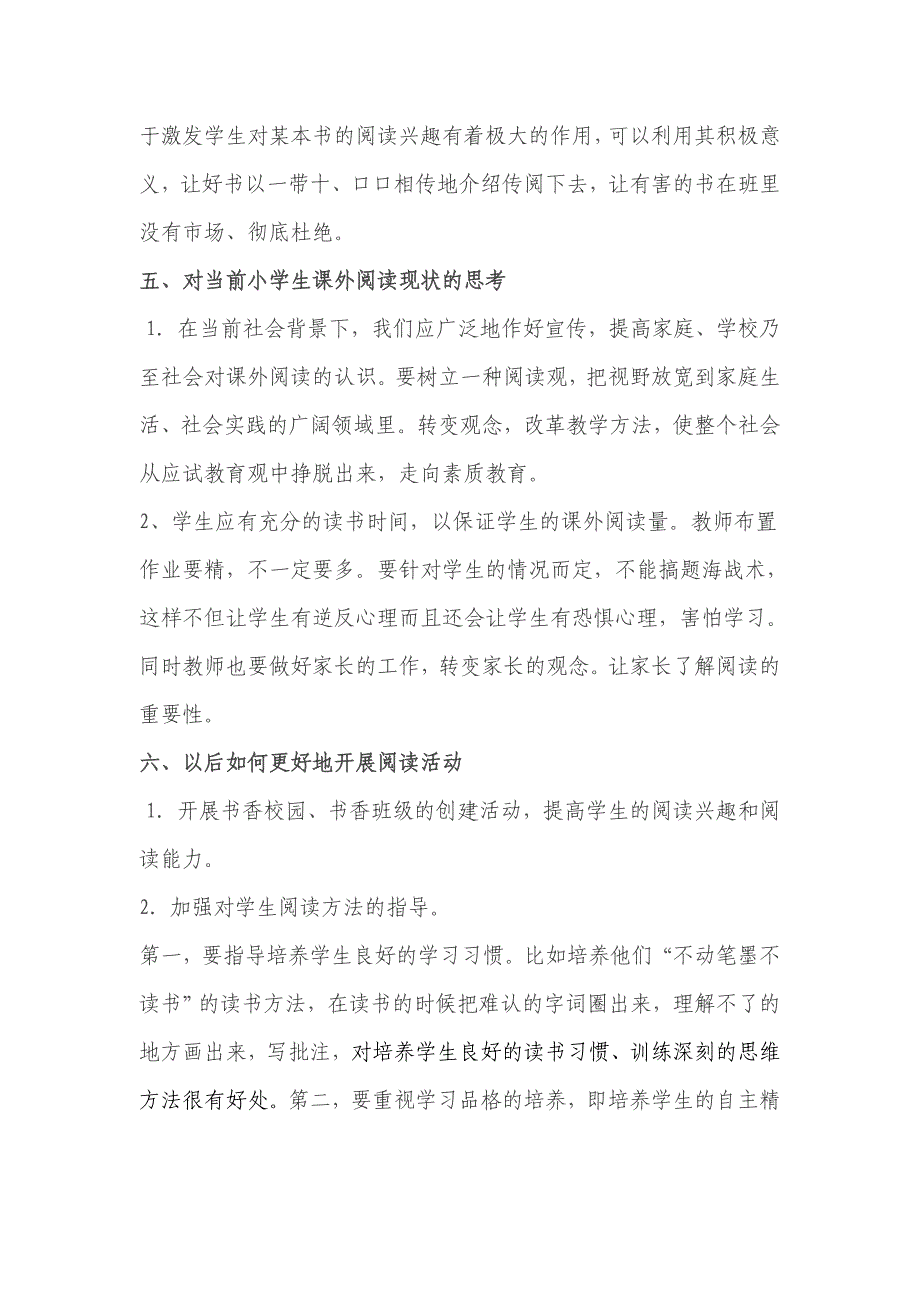 小学生课外阅读调查问卷分析报告_第4页