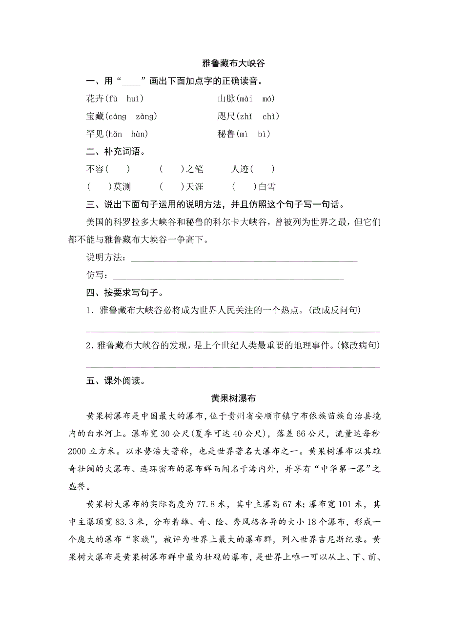 2016年2.1 雅鲁藏布大峡谷练习题及答案.doc_第1页