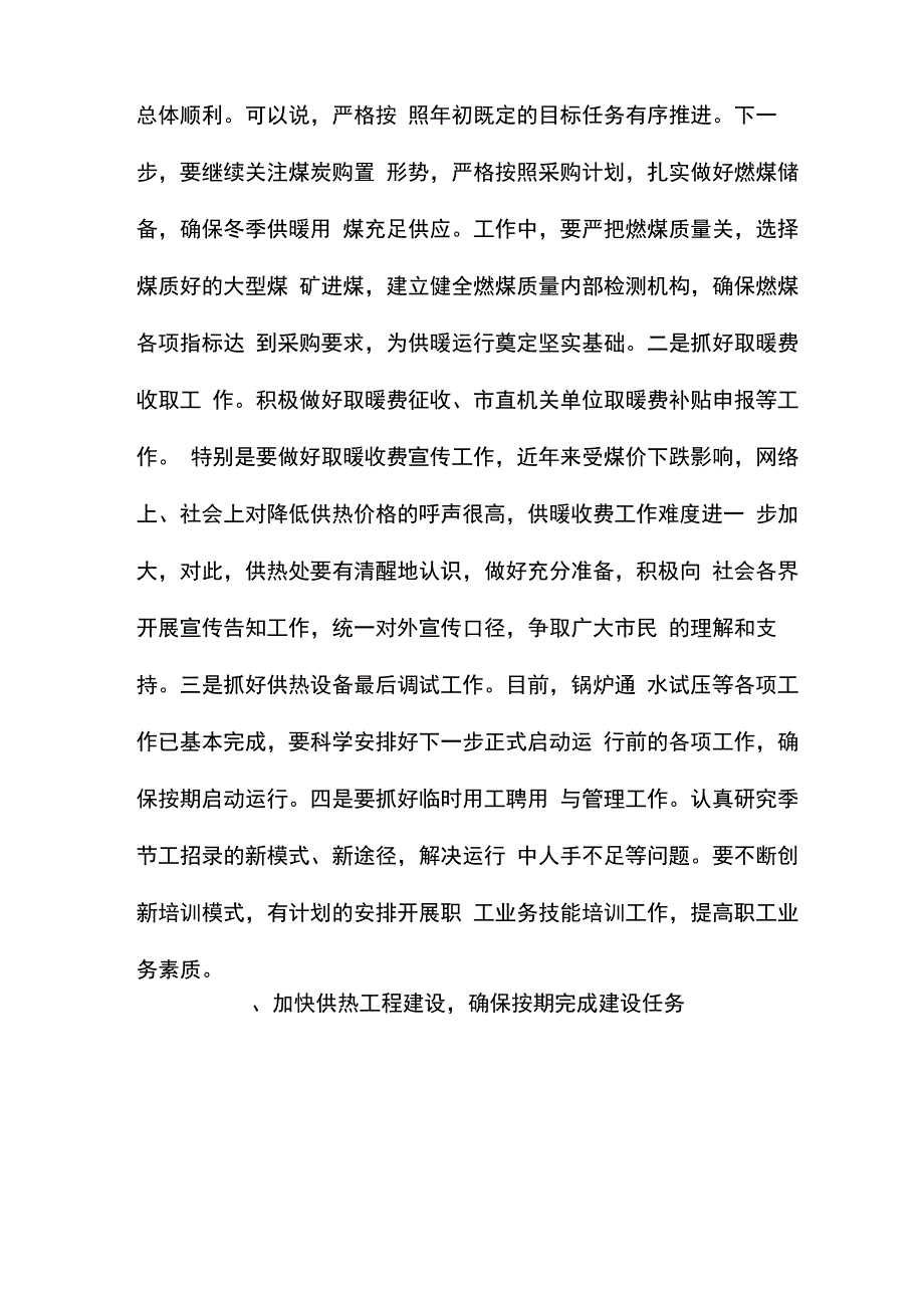 供热处供暖季调度会议讲话稿_第2页