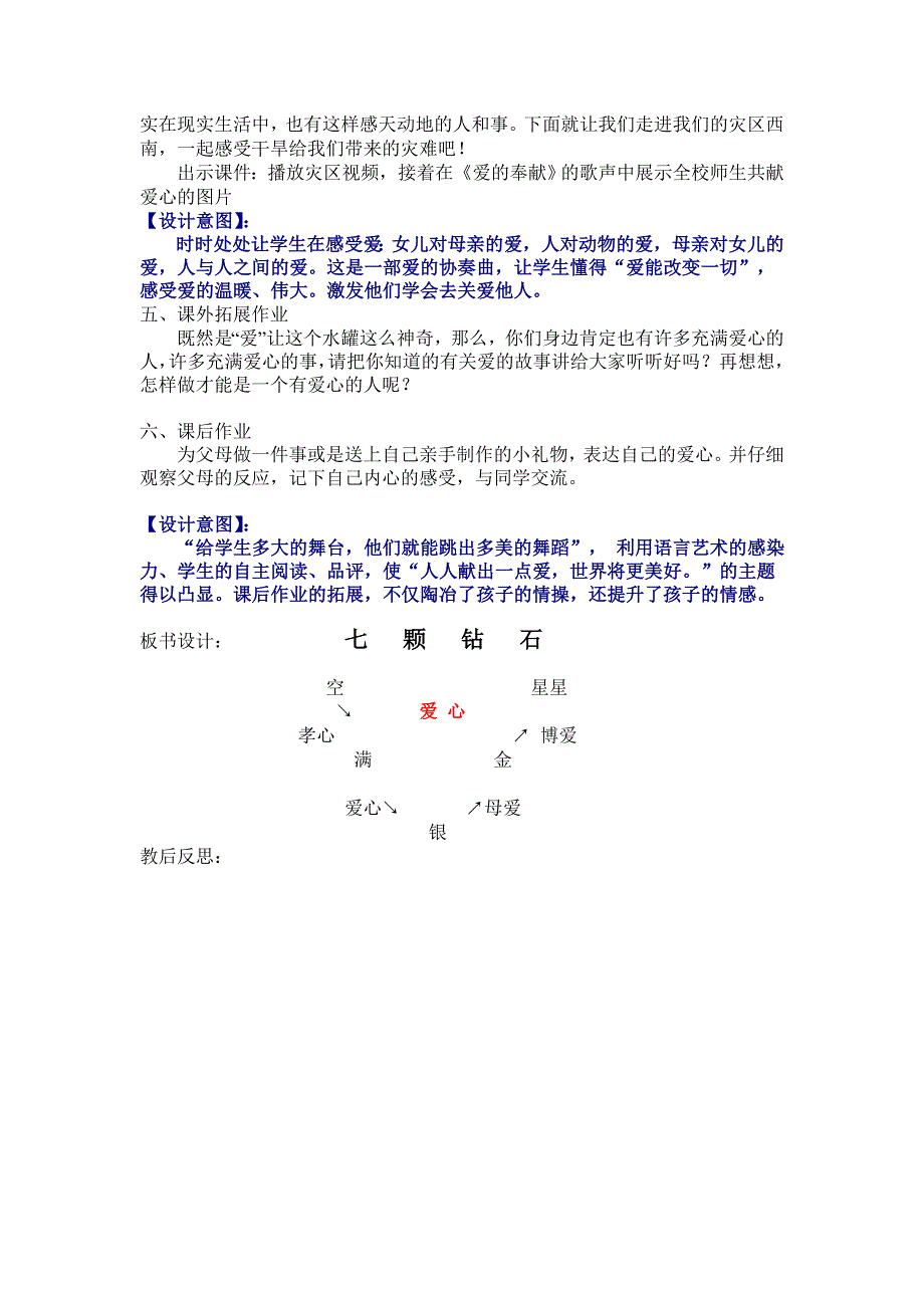 七颗钻石教学设计.doc_第4页