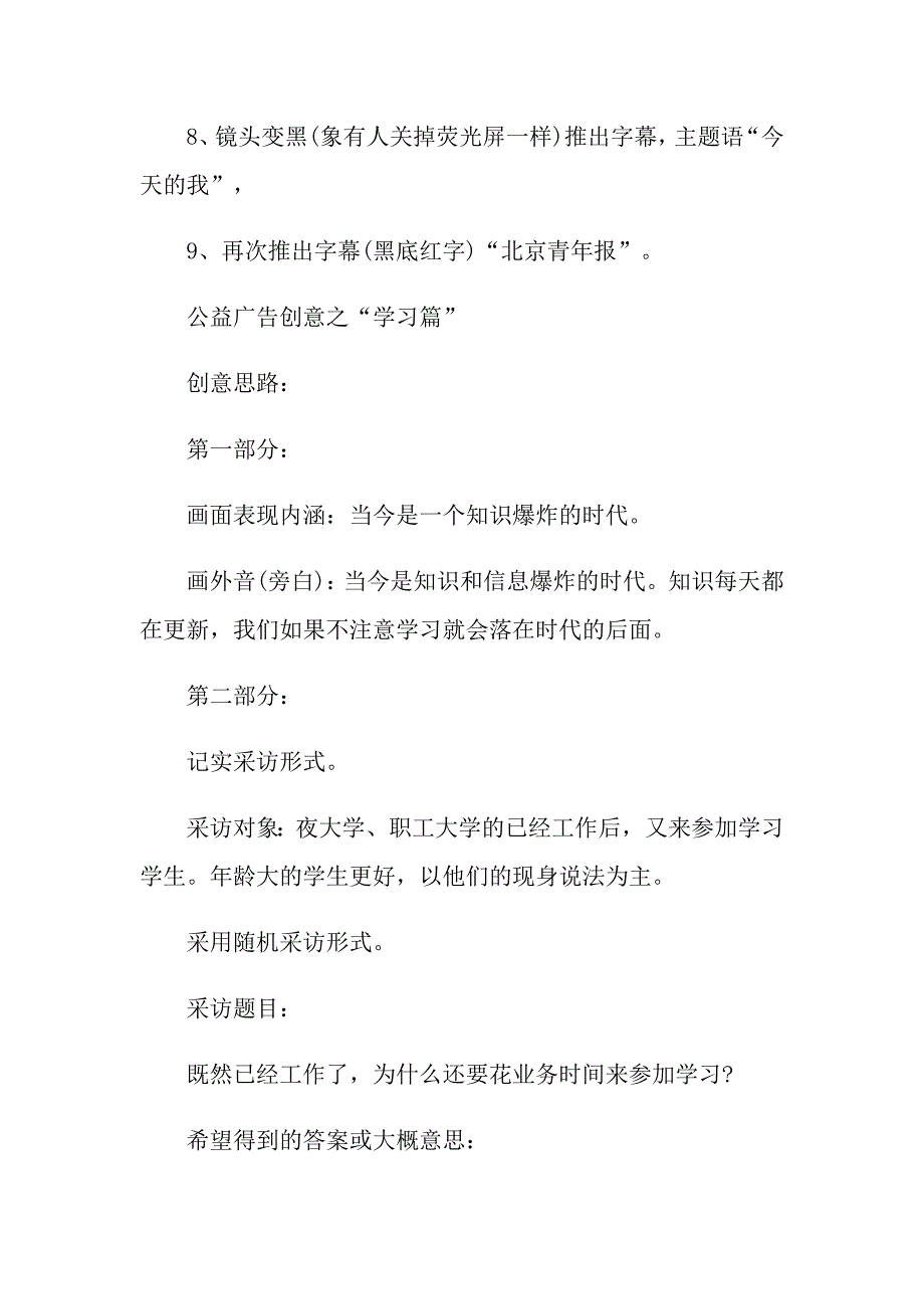 2022年广告策划方案七篇_第2页