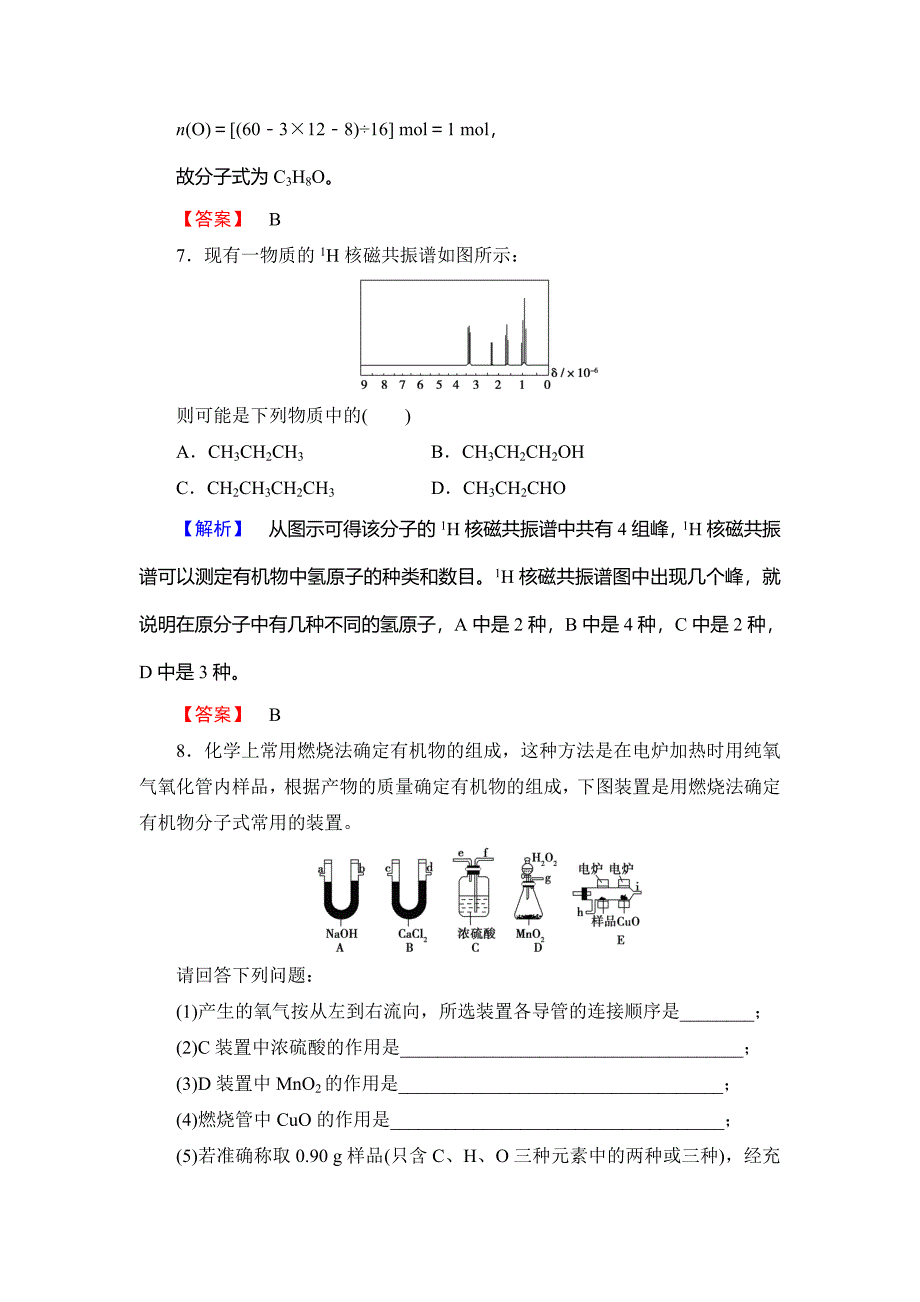 [最新]苏教版选修5课时作业：专题1第2单元科学家怎样研究有机物第1课时含答案_第3页