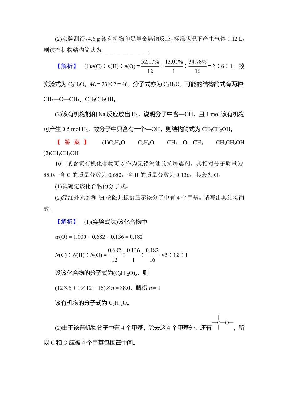 [最新]苏教版选修5课时作业：专题1第2单元科学家怎样研究有机物第1课时含答案_第5页