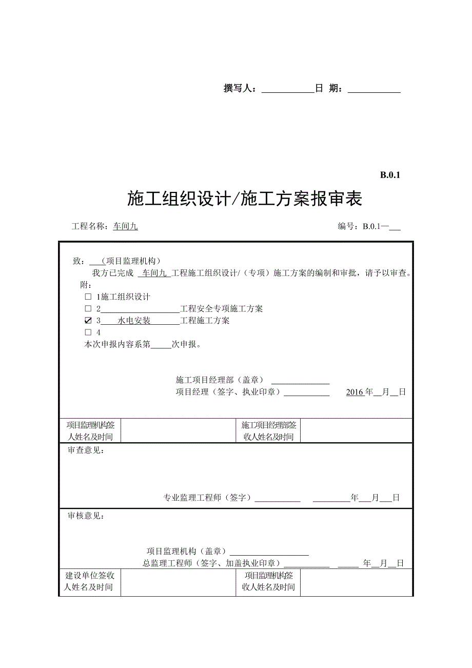 水电安装施工方案_第1页