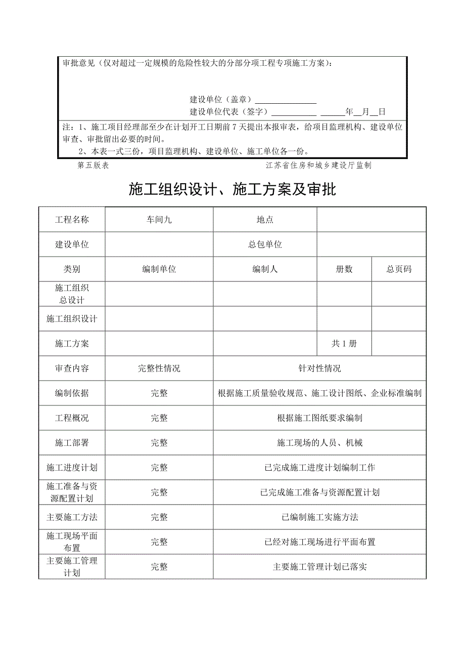 水电安装施工方案_第2页