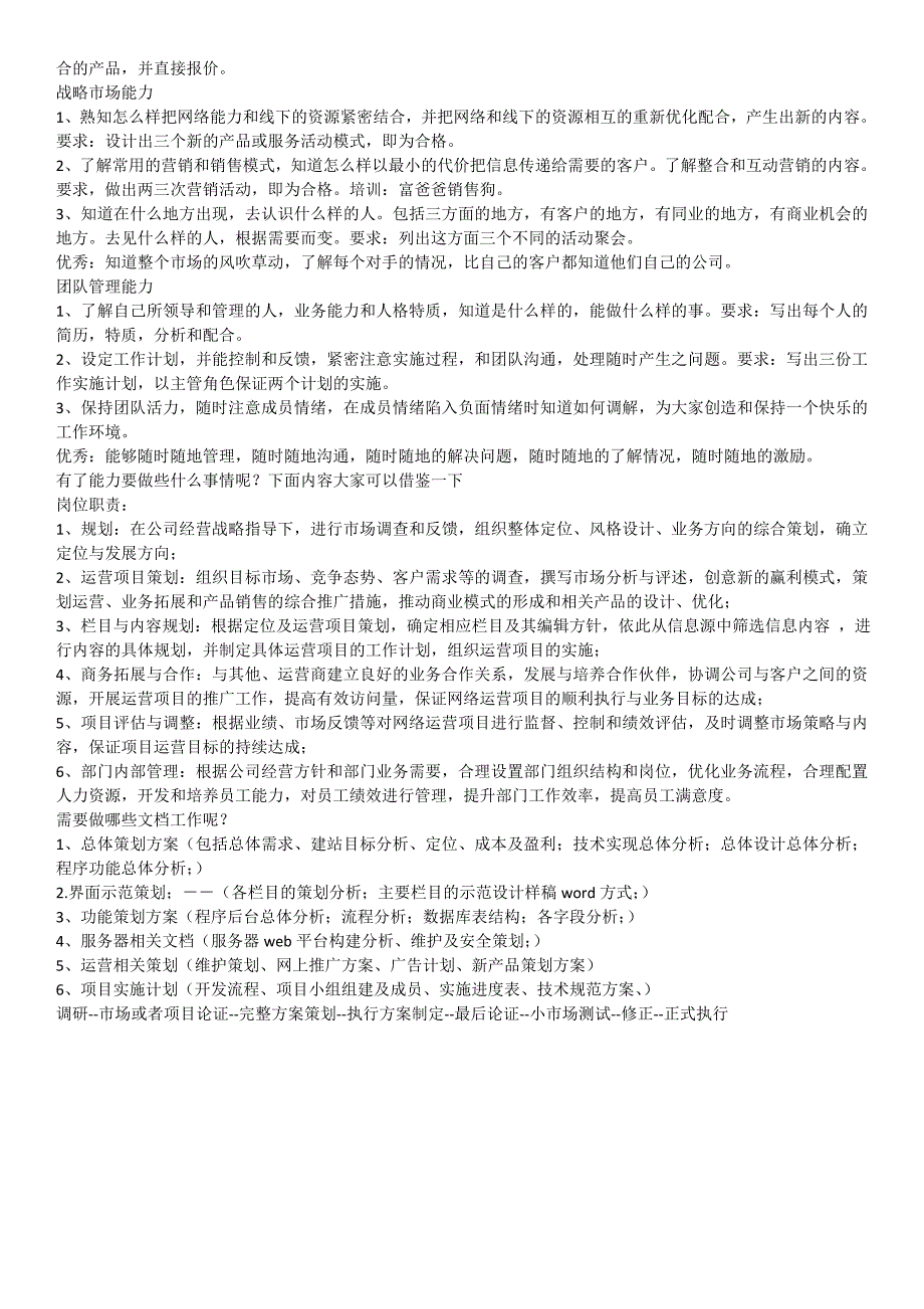 运营优化职责一运营优化主要职责_第2页