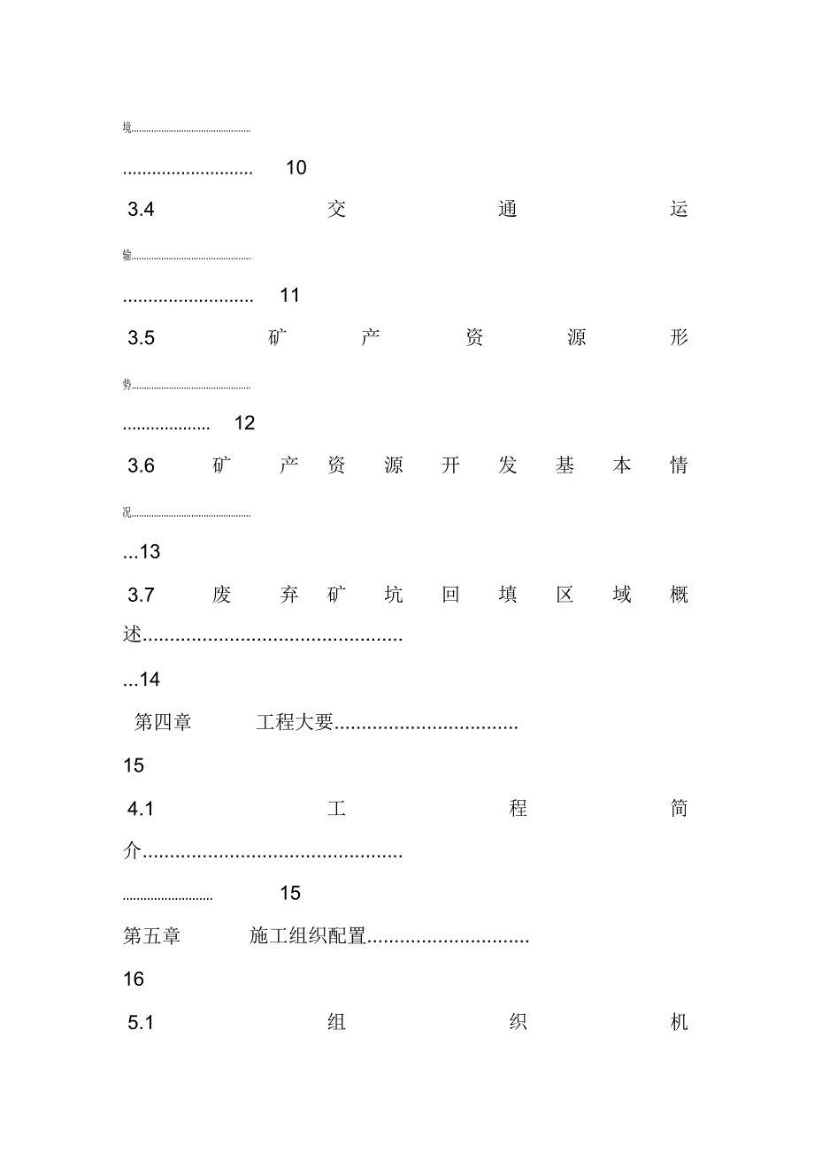 土方回填项目建议书范文.doc_第3页