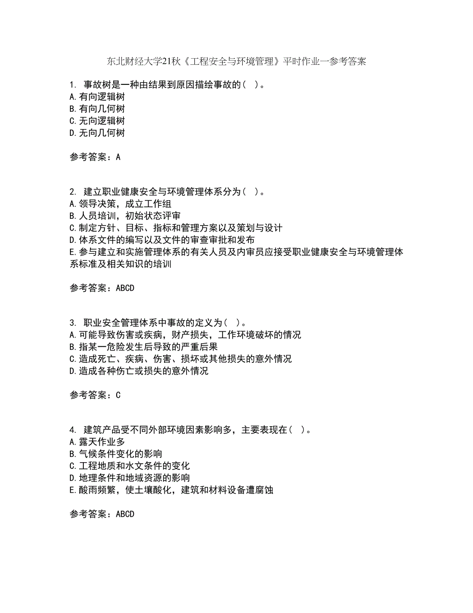 东北财经大学21秋《工程安全与环境管理》平时作业一参考答案39_第1页