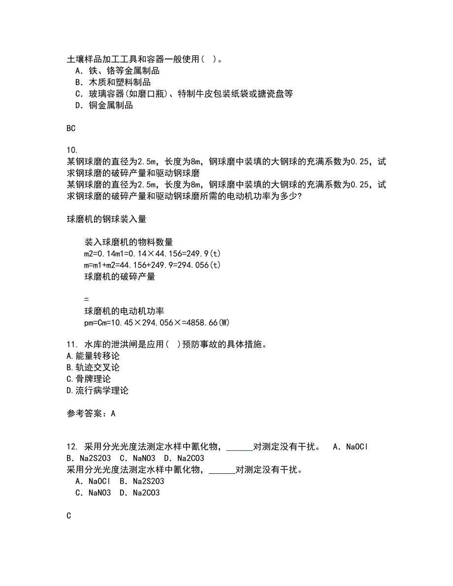 东北财经大学21秋《工程安全与环境管理》平时作业一参考答案39_第3页