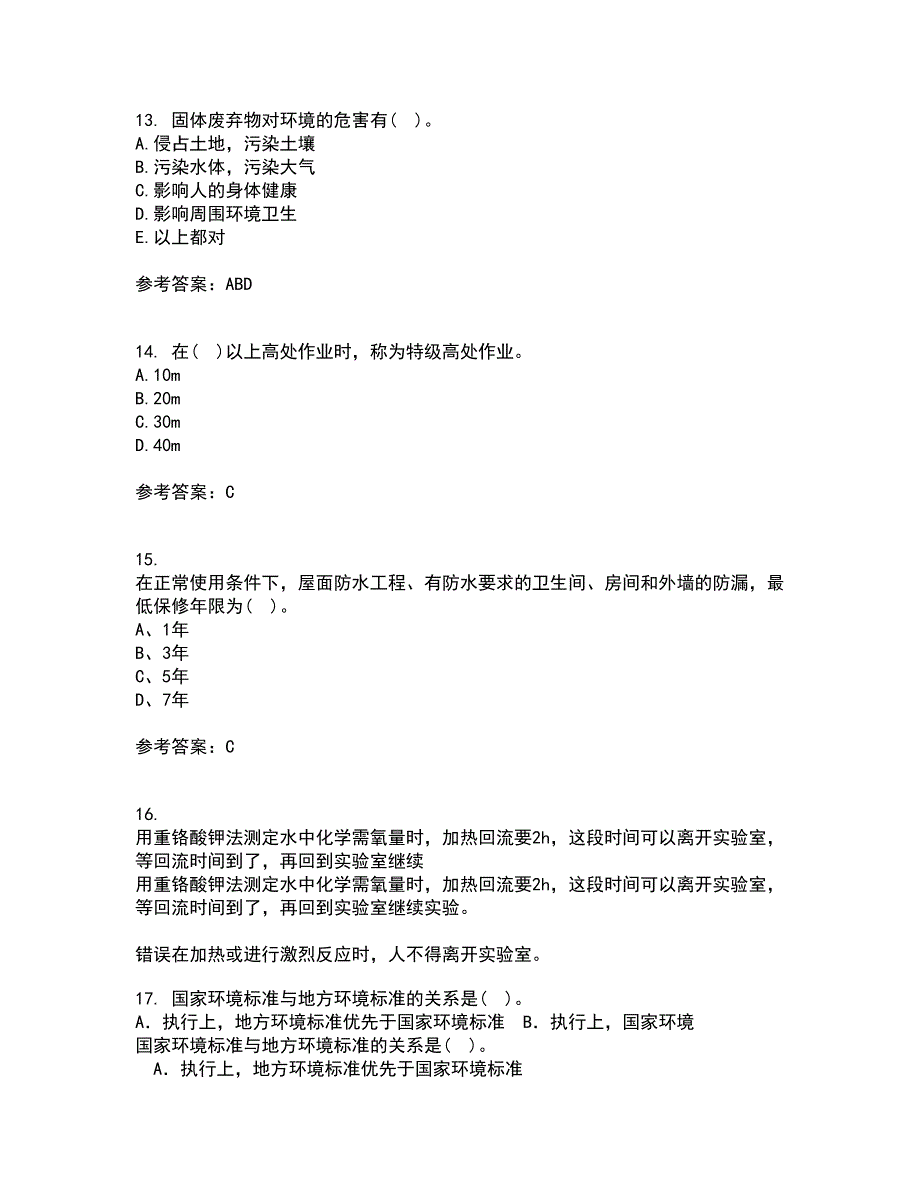 东北财经大学21秋《工程安全与环境管理》平时作业一参考答案39_第4页