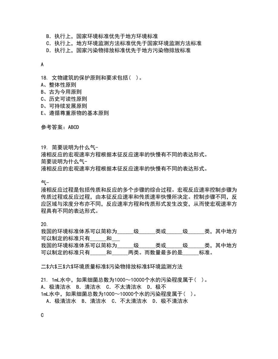 东北财经大学21秋《工程安全与环境管理》平时作业一参考答案39_第5页