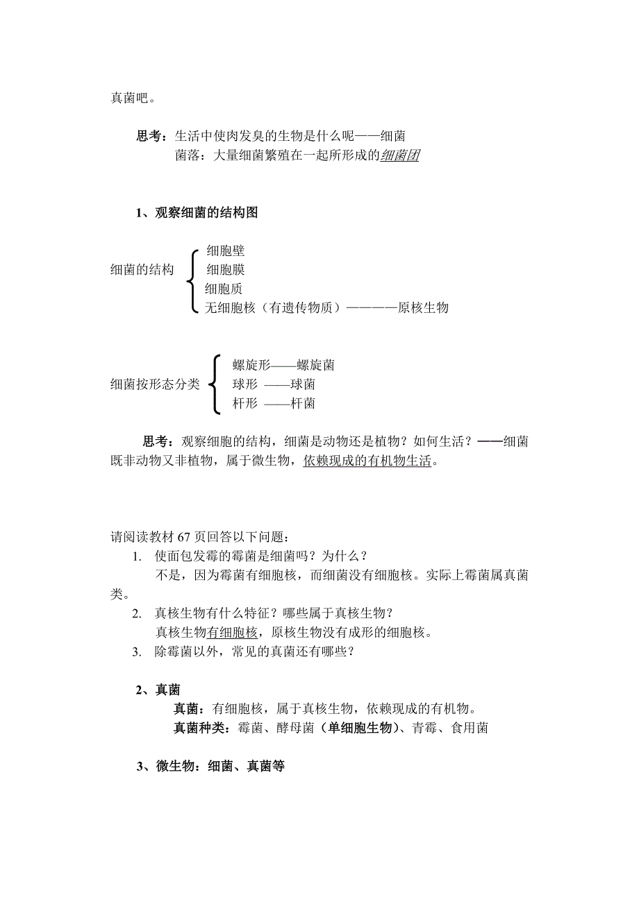 第134100号第5节显微镜下的生物1.doc_第3页