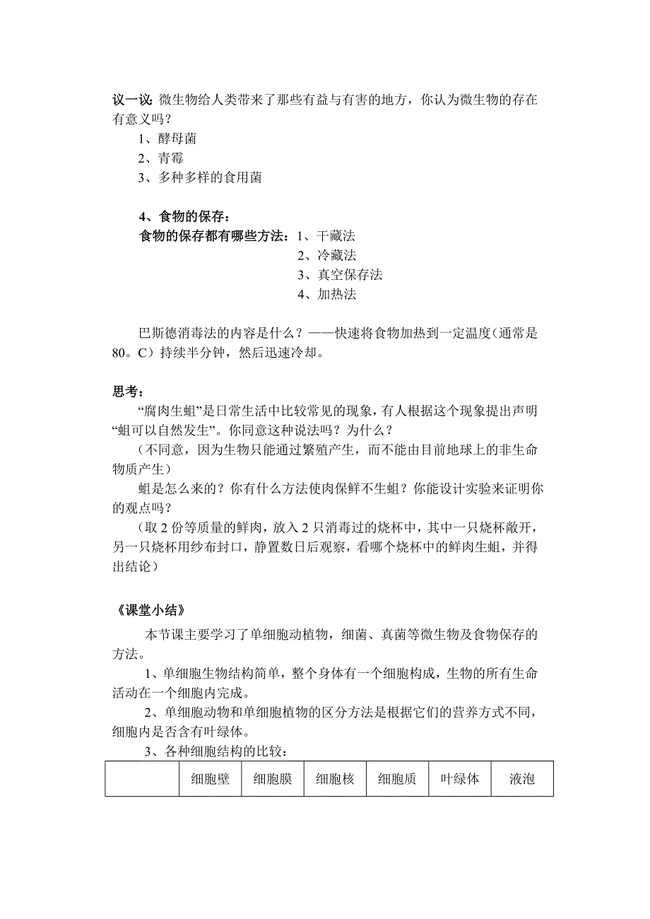 第134100号第5节显微镜下的生物1.doc_第4页