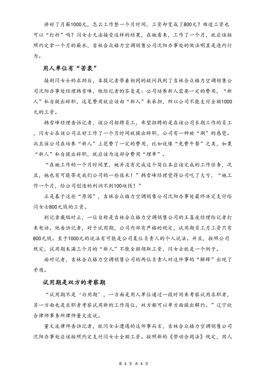 15-【通用】试用期辞职工资结算（天选打工人）.docx_第2页