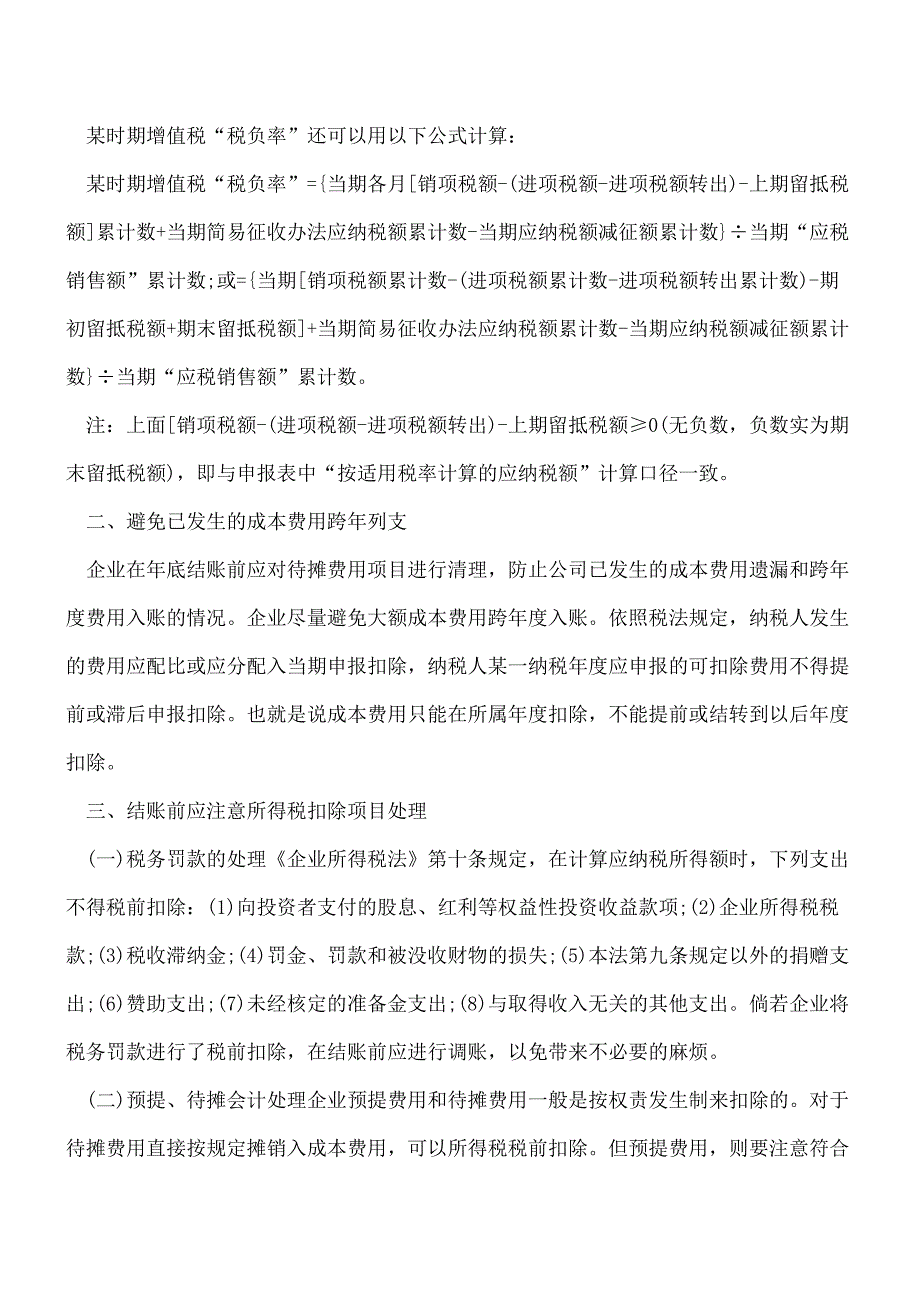 【推荐】年终工作总结：年终财务分析需关注的7大问题.doc_第2页