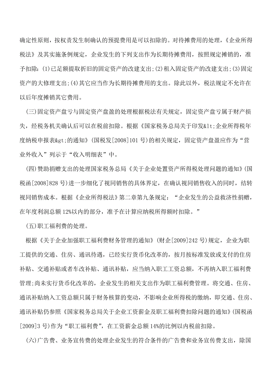 【推荐】年终工作总结：年终财务分析需关注的7大问题.doc_第3页