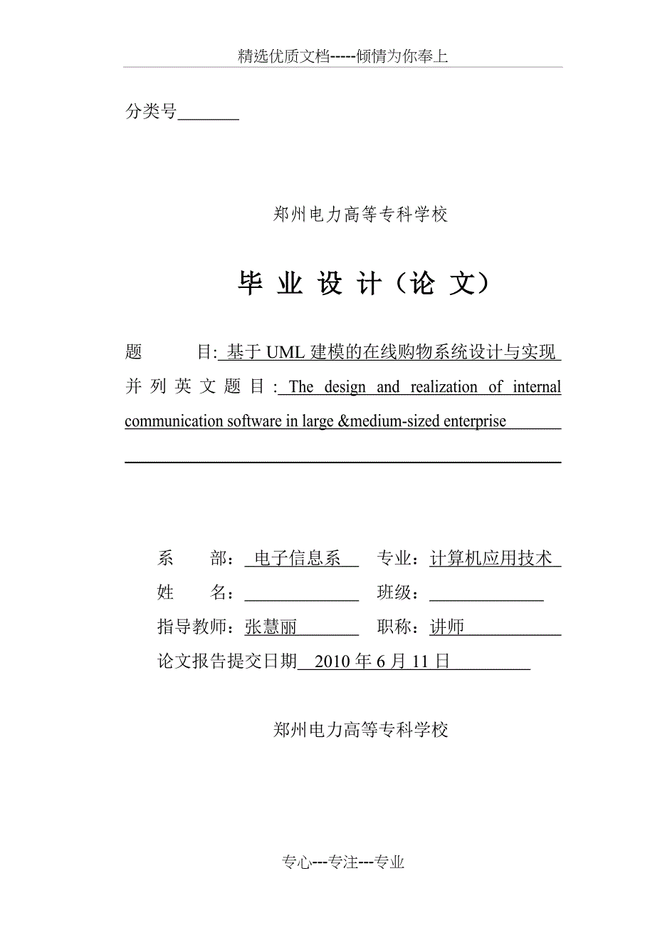 基于UML建模的在线购物系统设计与实现_第1页