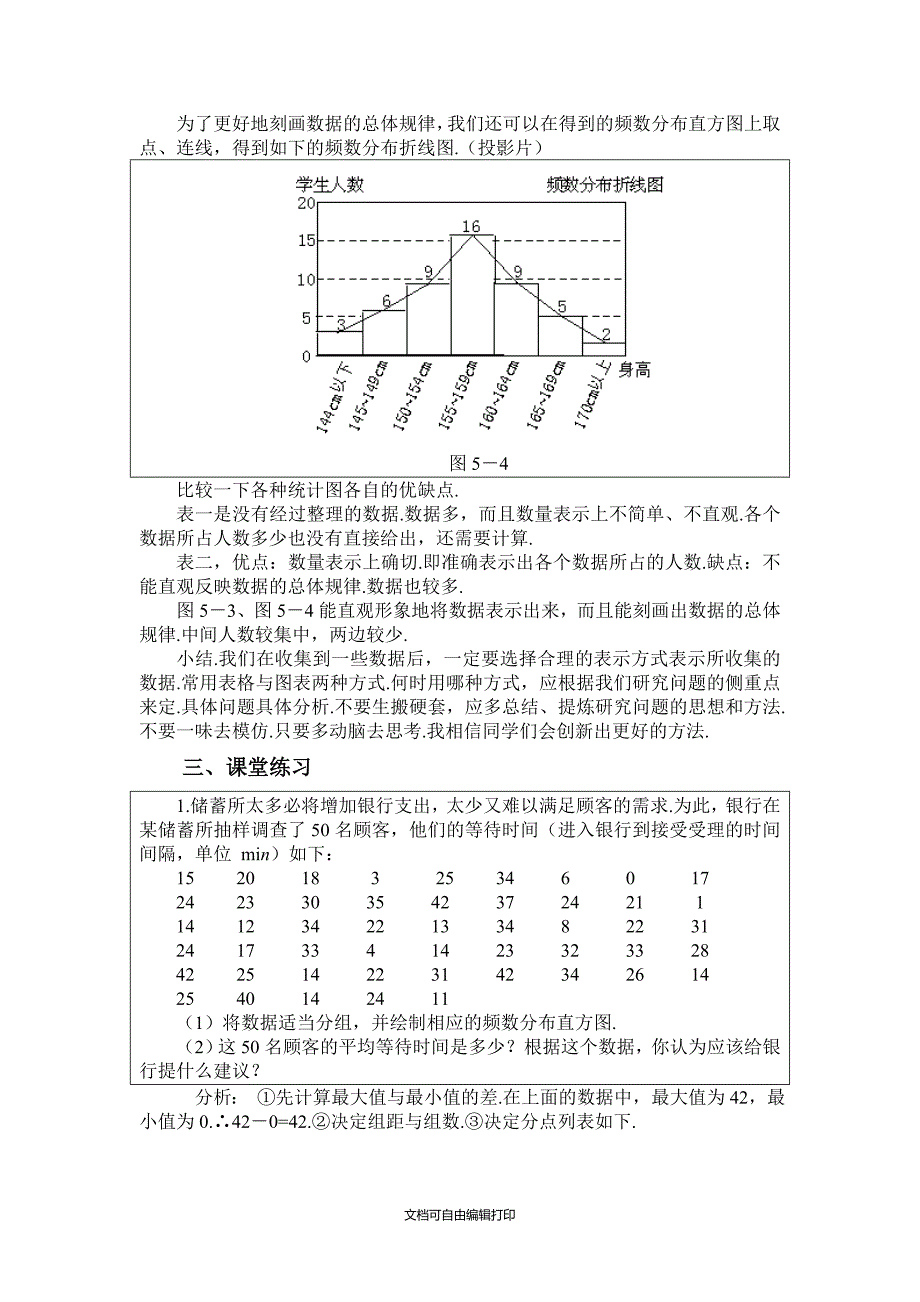 频数分布表与频数分布直方图_第4页