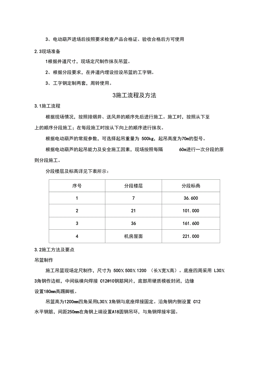 主楼井道内抹灰方案讲解_第3页