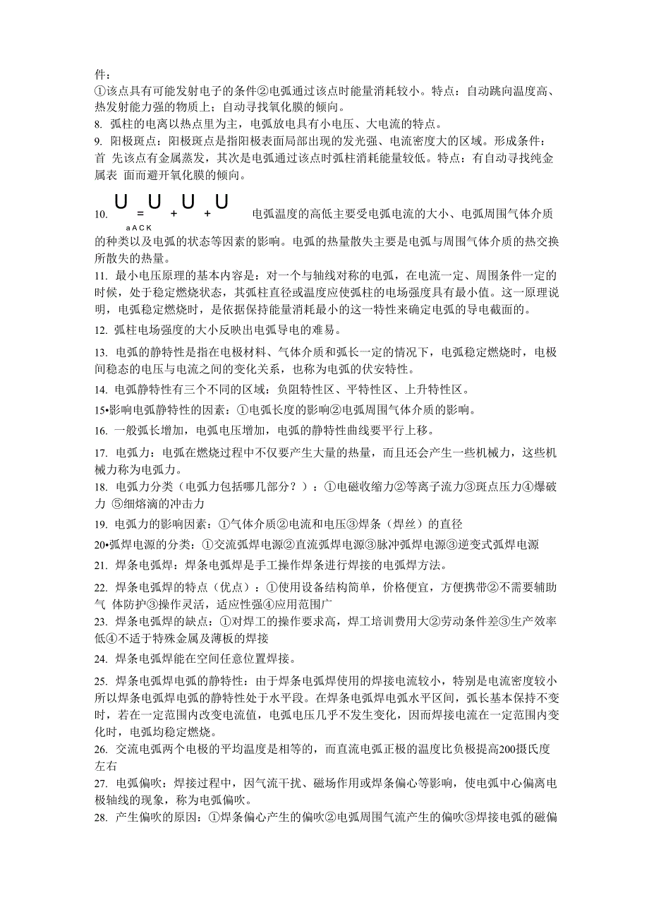 金属材料焊接工艺 知识重点总结_第2页