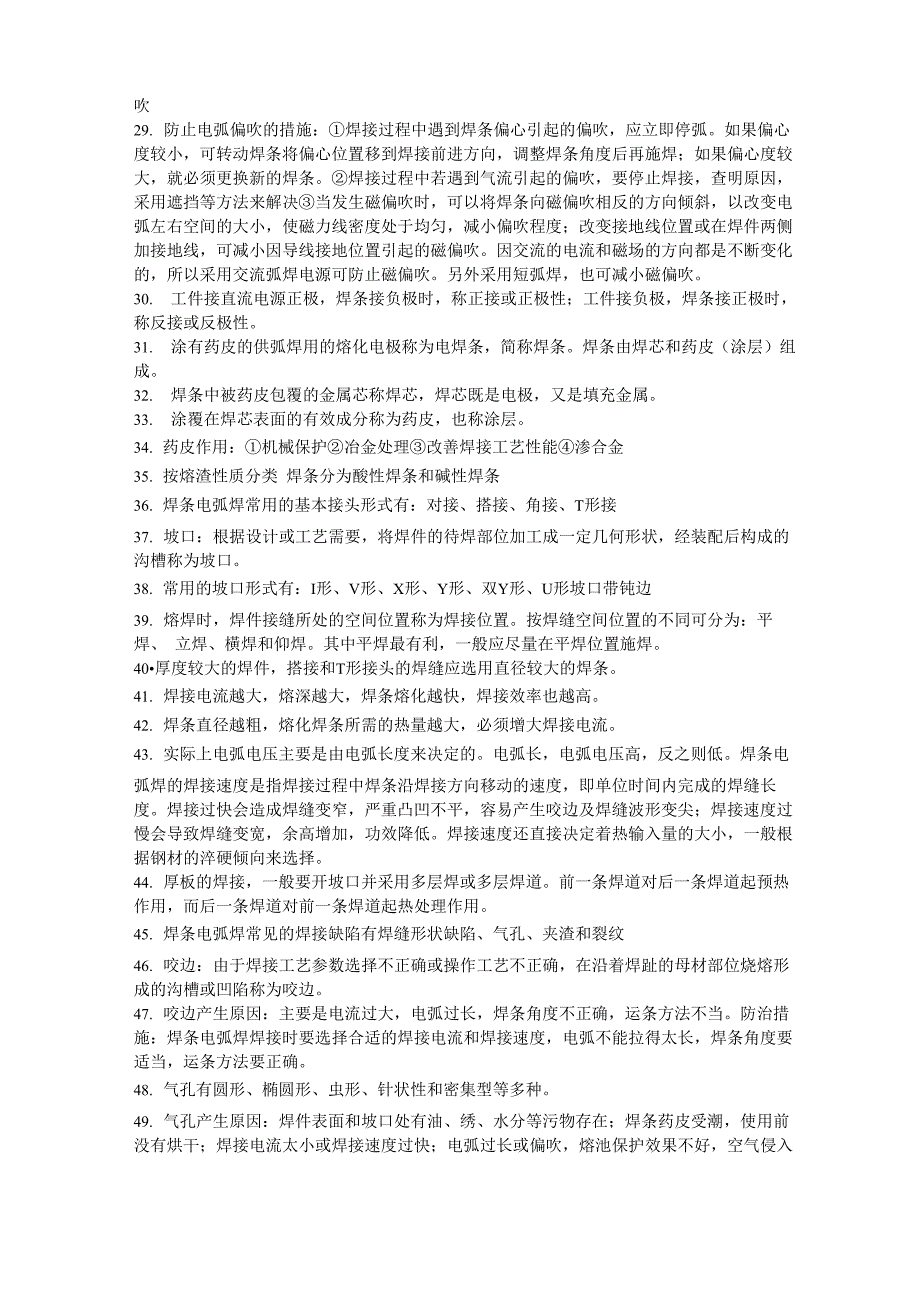 金属材料焊接工艺 知识重点总结_第3页