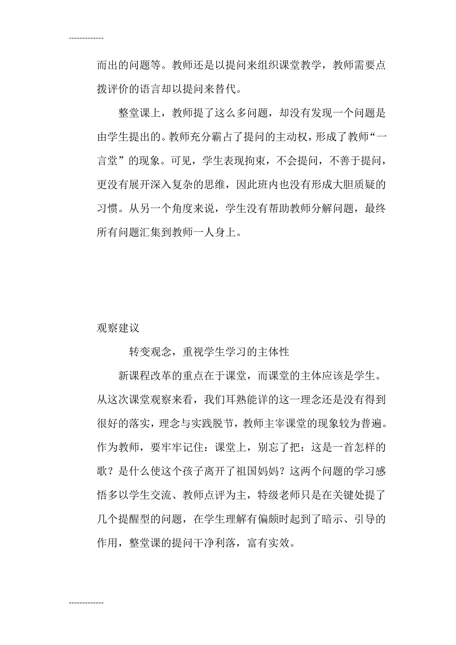 (整理)人教版小学音乐四年级下册《红蜻蜓》观课报告_第4页