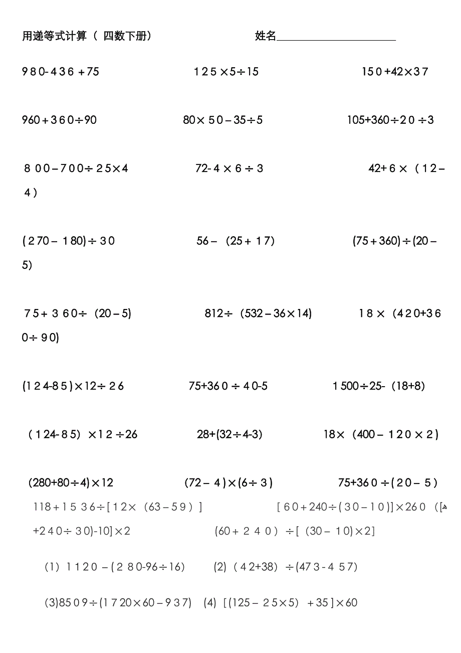 四则运算及简便计算练习题_第1页