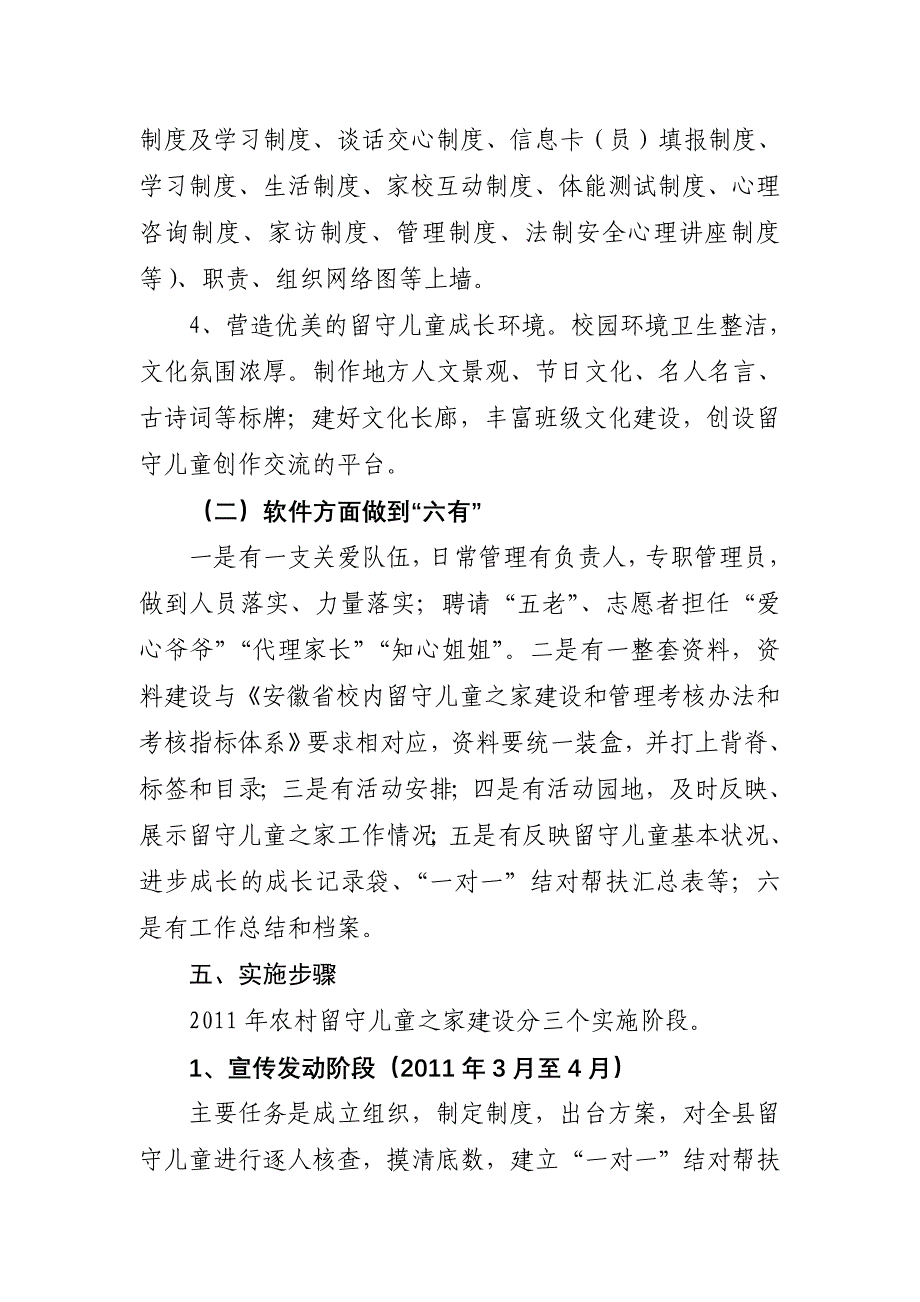 霍邱留守儿童建设与管理制度_第3页