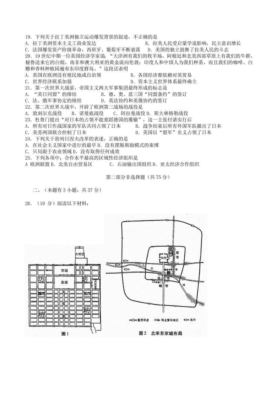 2004年广东高考历史试卷真题及答案.doc_第2页