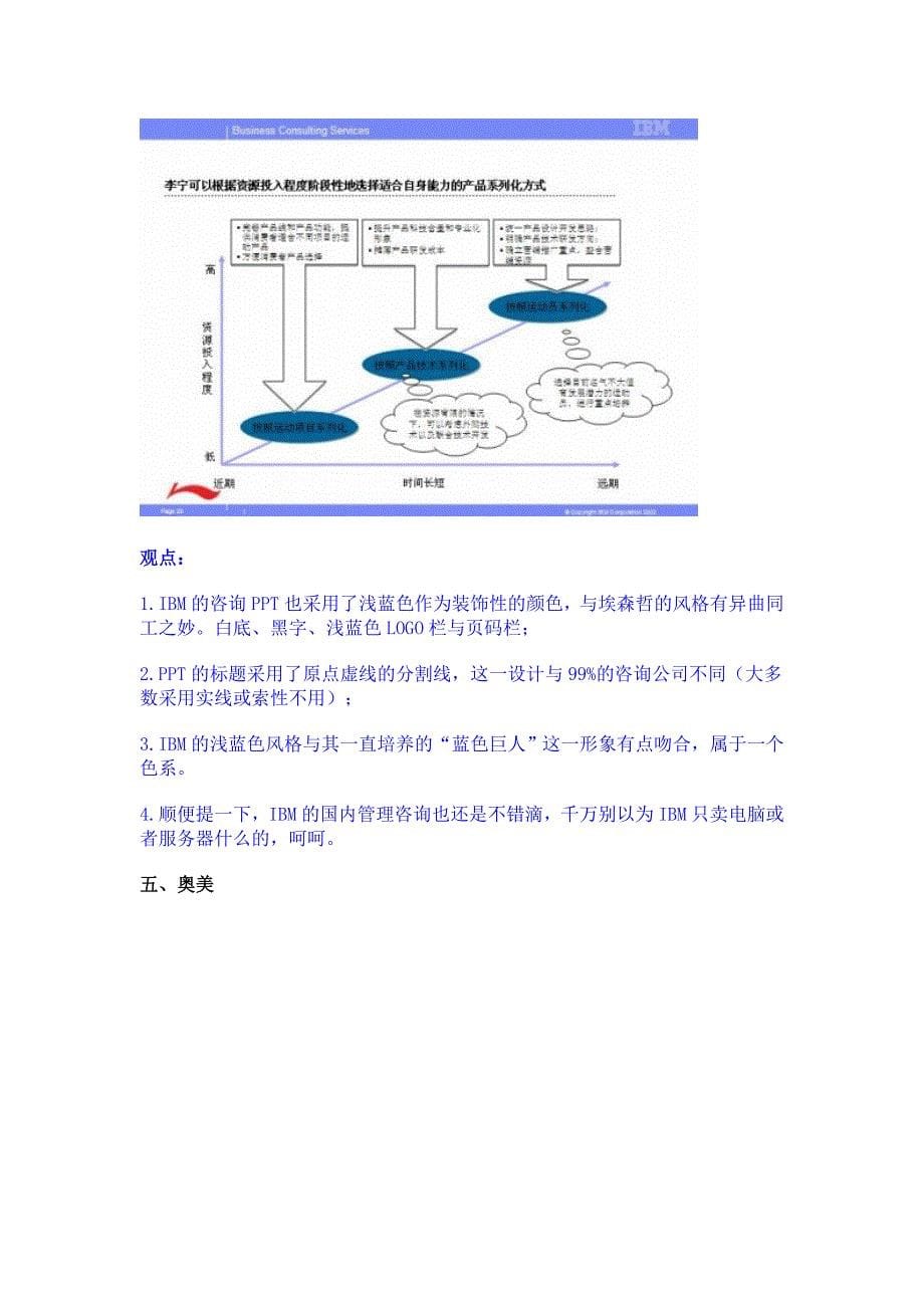 试谈世界顶尖咨询公司的PPT风格_第5页